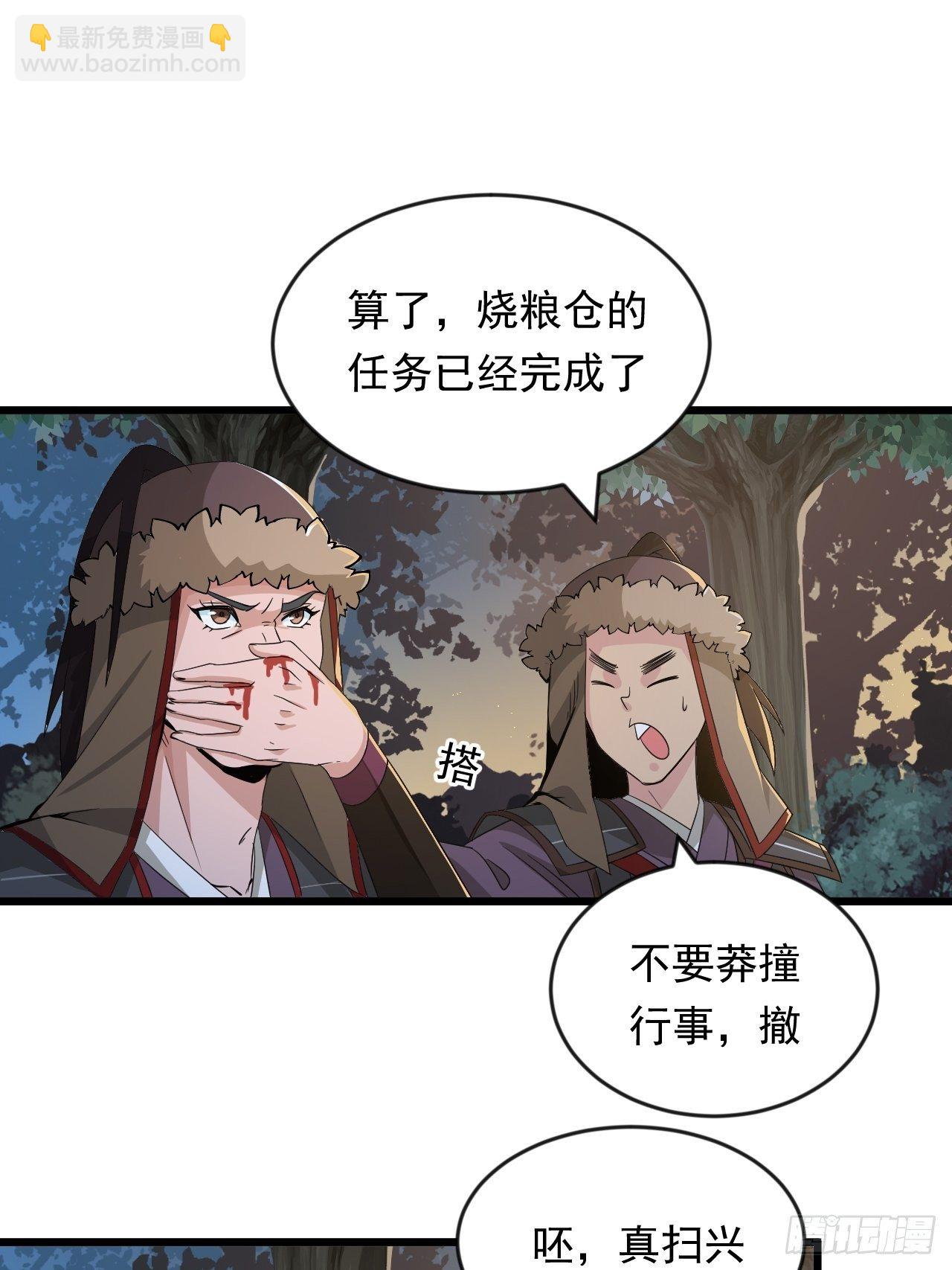 《战神修炼手册》第7话 将军驾到！ 第12页