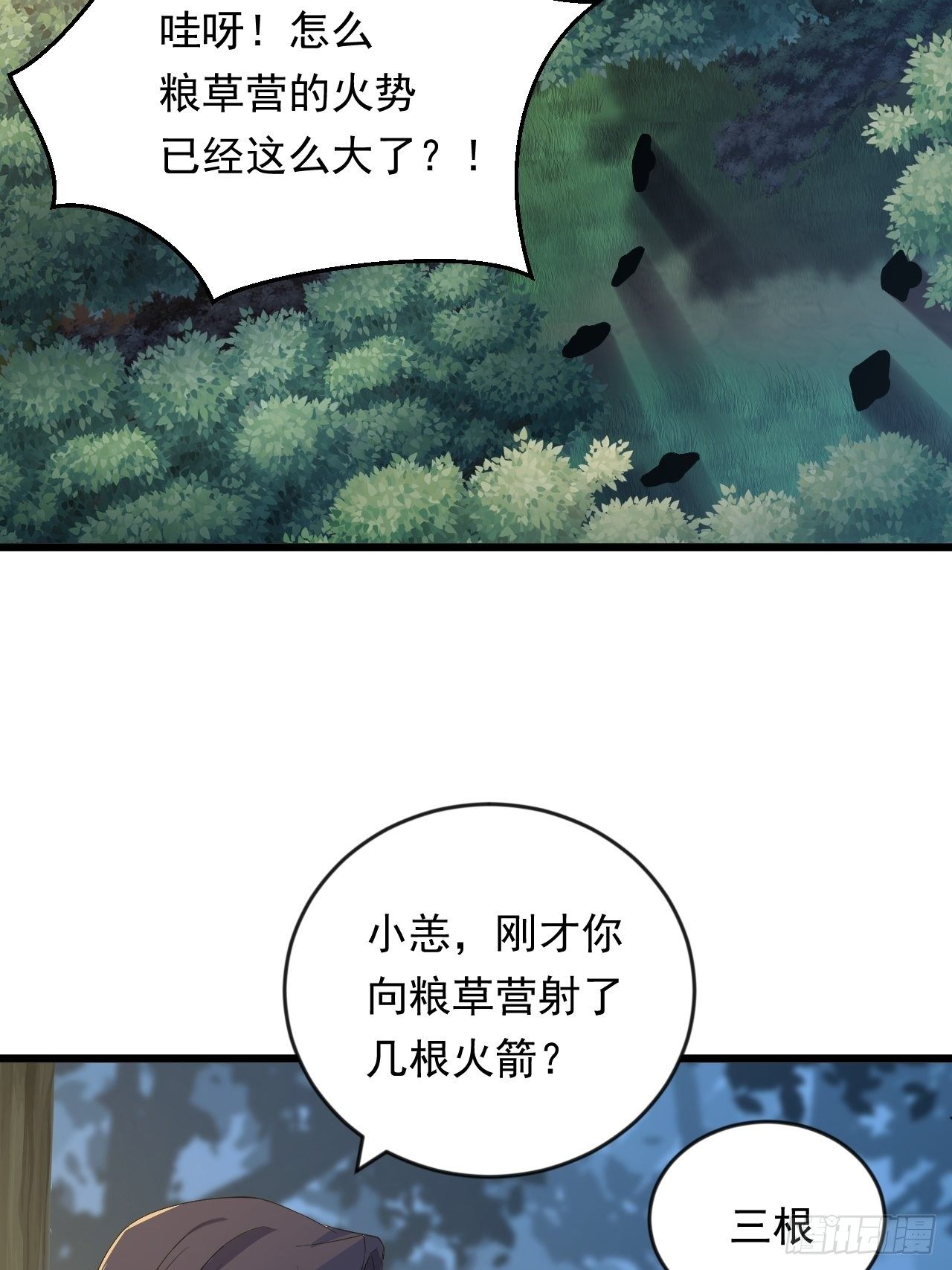 《战神修炼手册》第7话 将军驾到！ 第17页