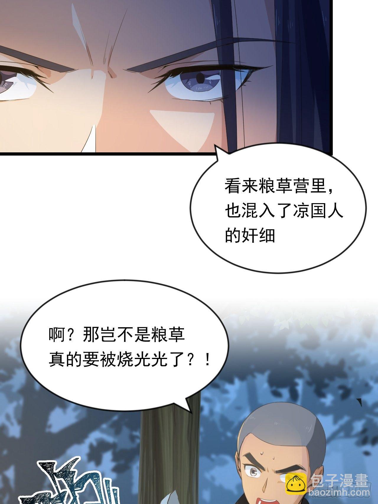 《战神修炼手册》第7话 将军驾到！ 第20页