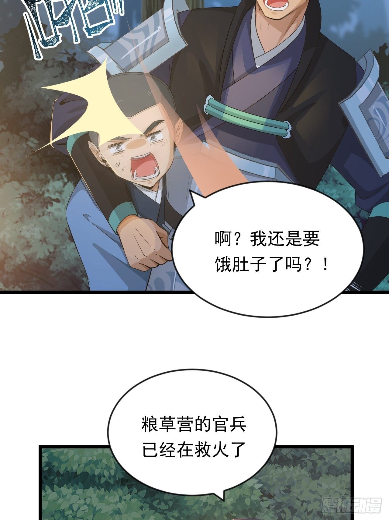 《战神修炼手册》第7话 将军驾到！ 第21页