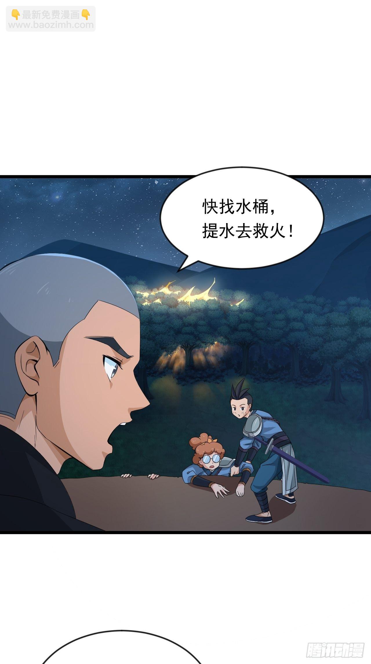 《战神修炼手册》第7话 将军驾到！ 第28页