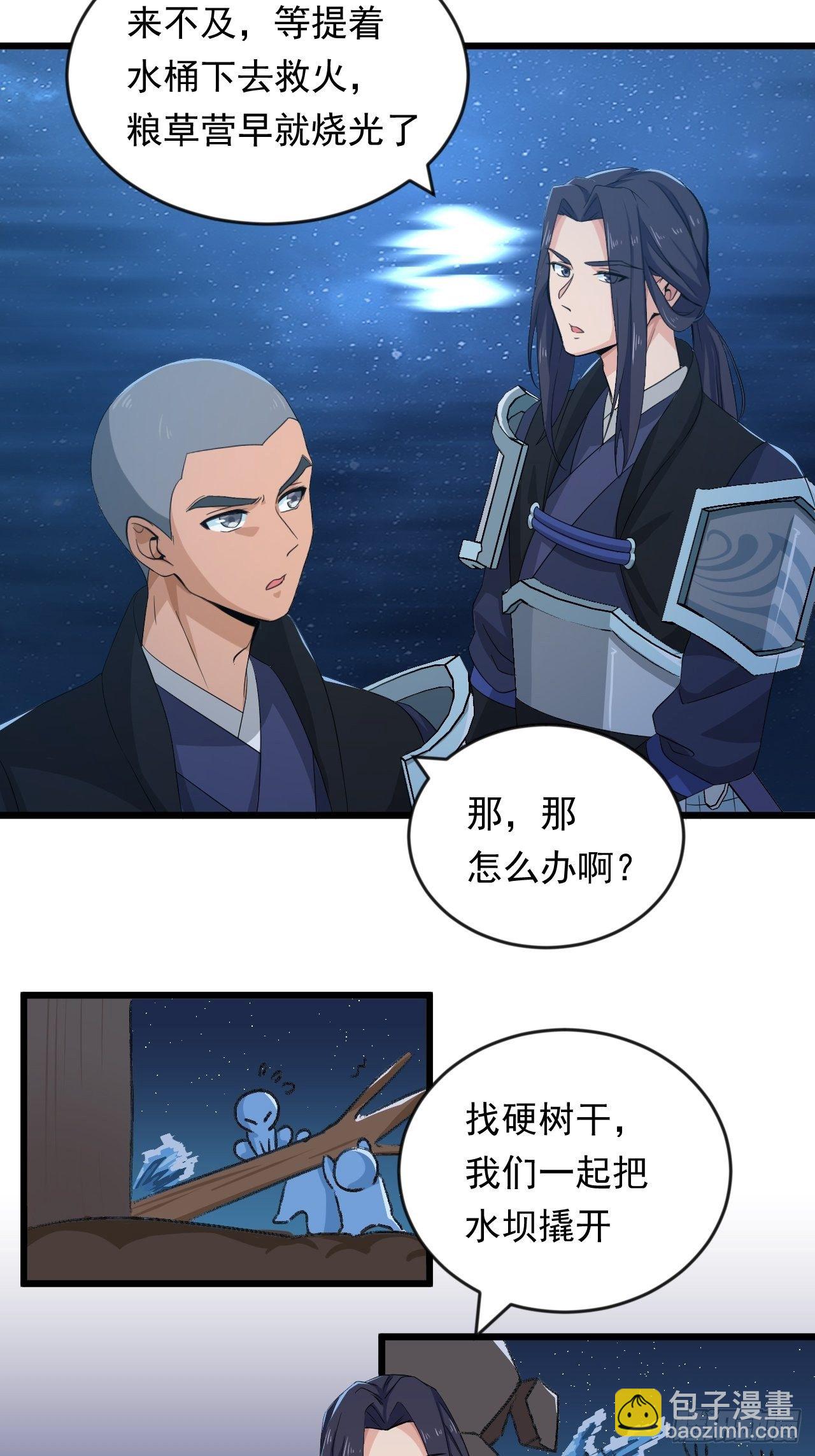 《战神修炼手册》第7话 将军驾到！ 第29页