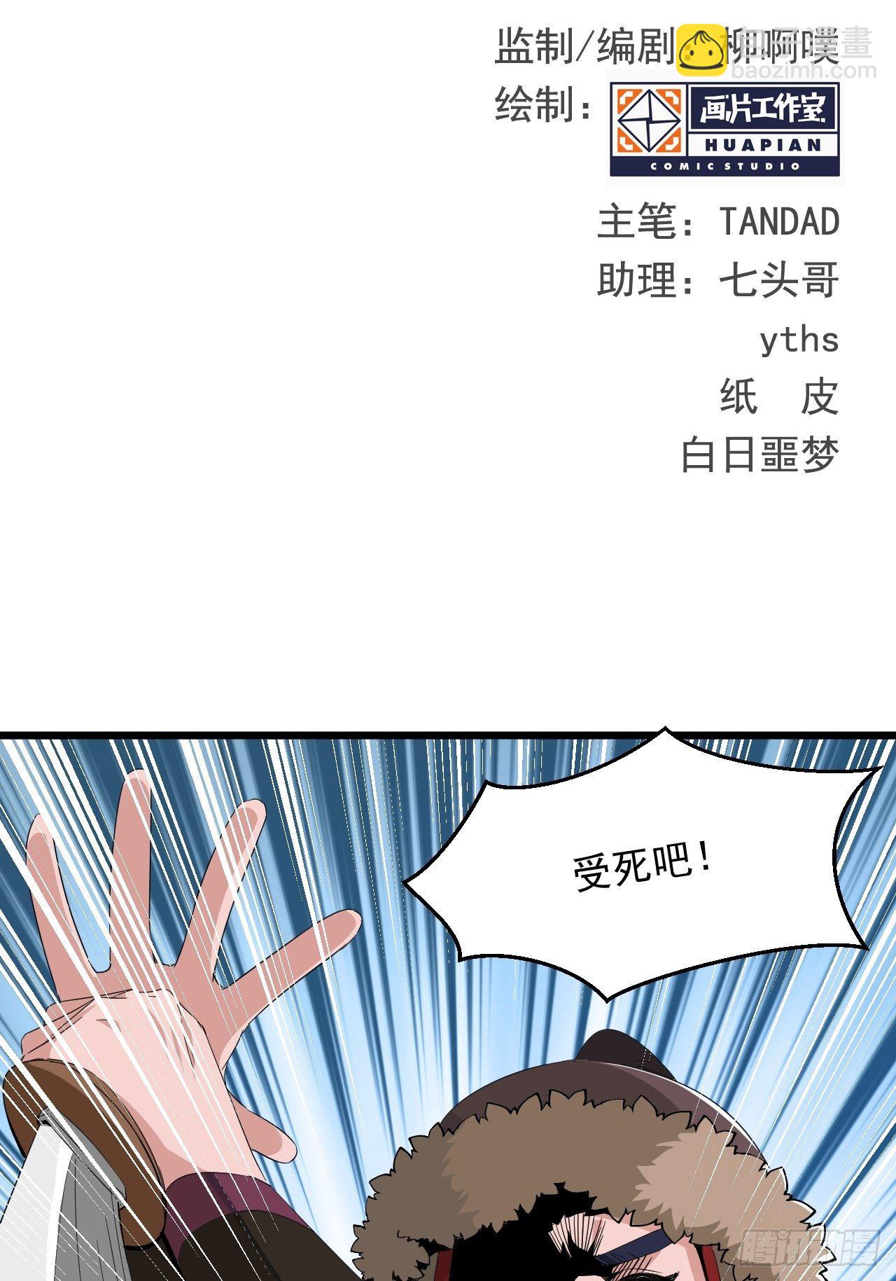 《战神修炼手册》第7话 将军驾到！ 第2页