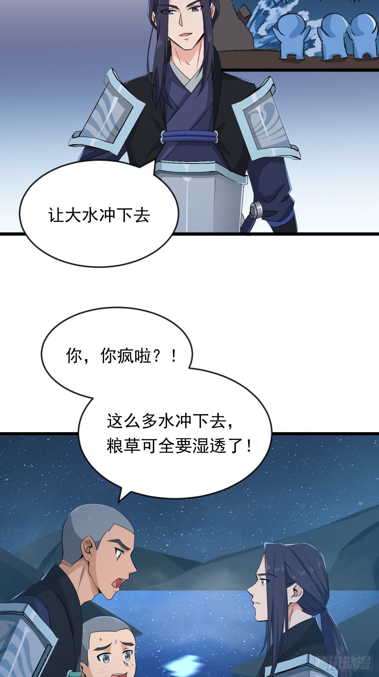 《战神修炼手册》第7话 将军驾到！ 第30页