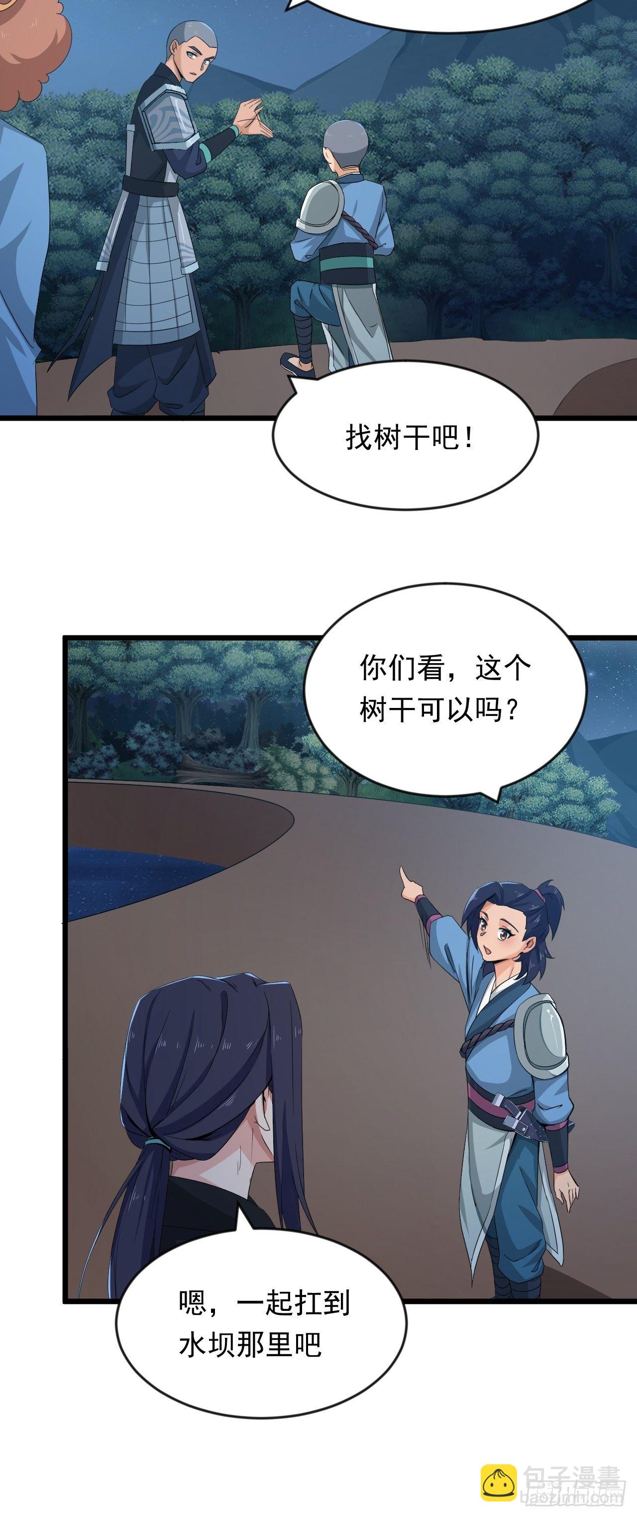 《战神修炼手册》第7话 将军驾到！ 第33页