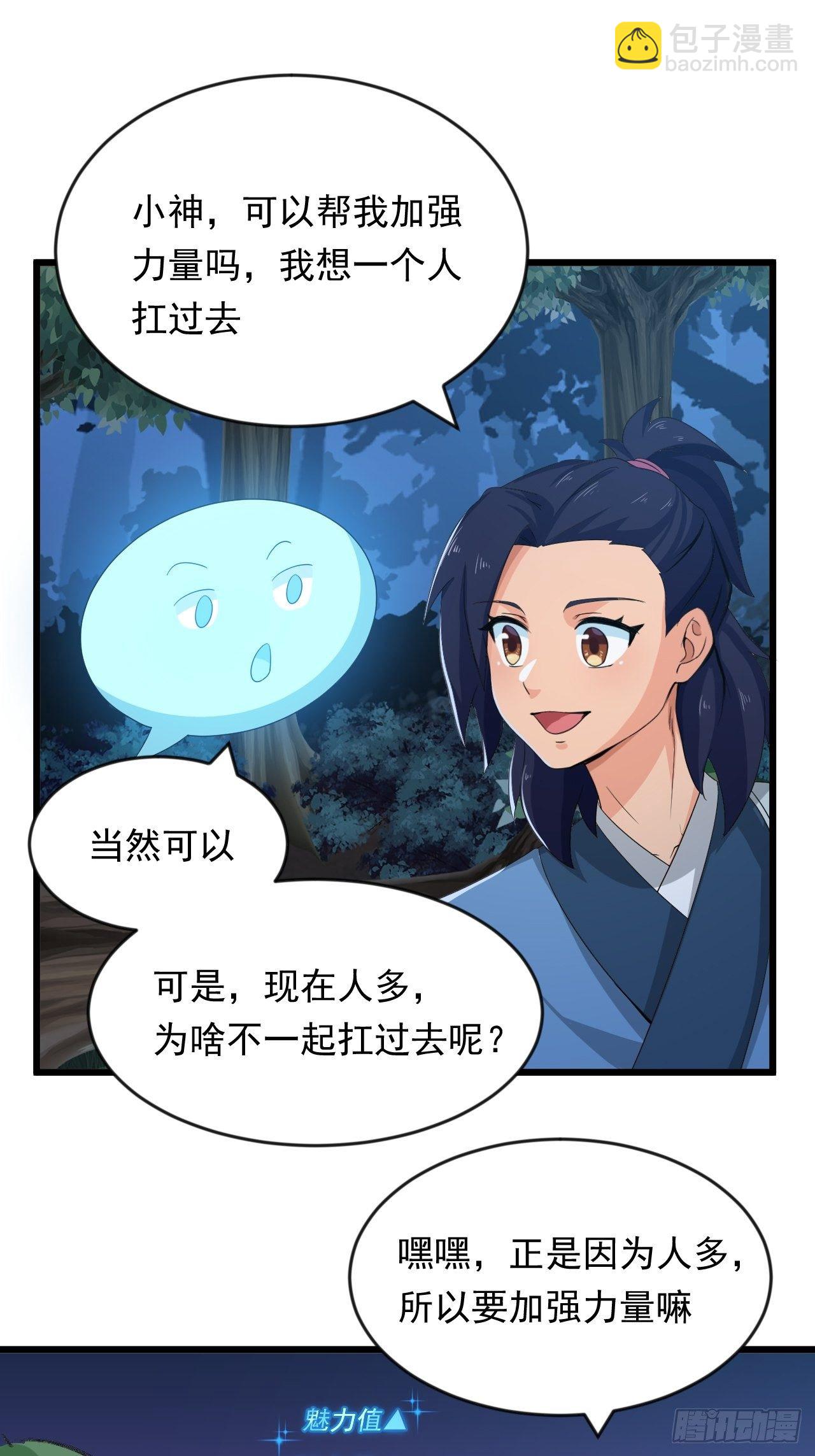 《战神修炼手册》第7话 将军驾到！ 第34页