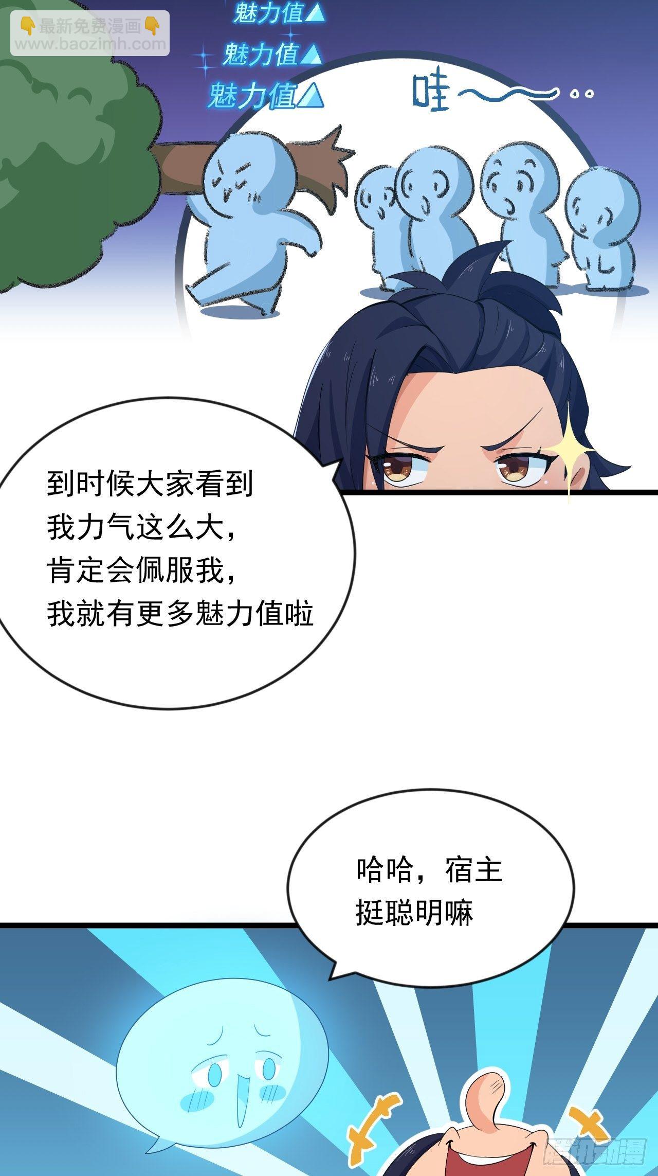 《战神修炼手册》第7话 将军驾到！ 第35页