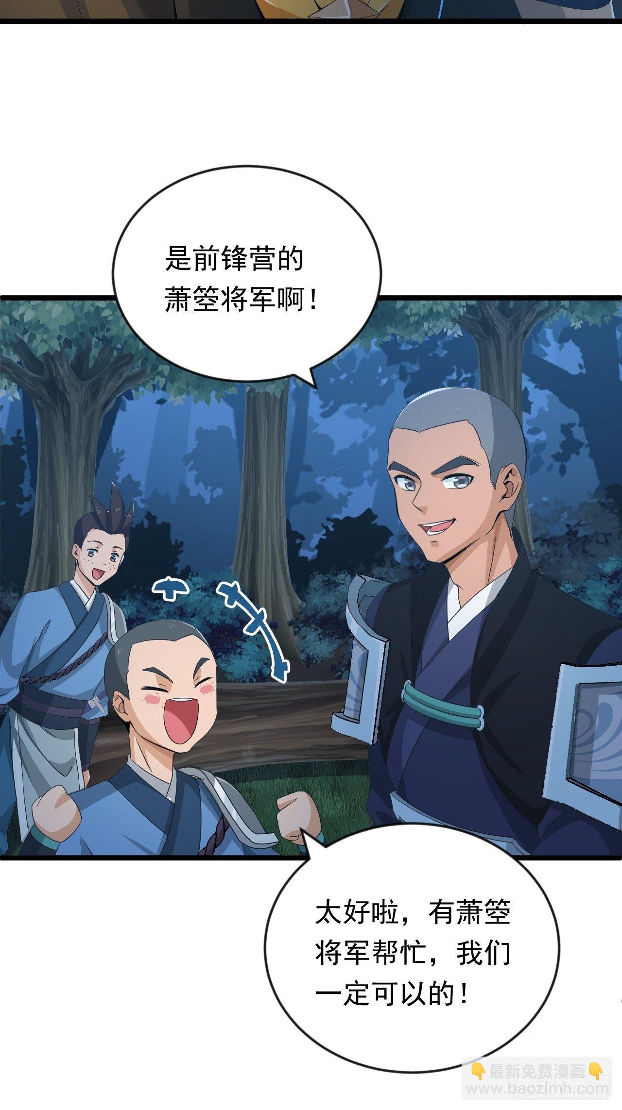 《战神修炼手册》第7话 将军驾到！ 第38页