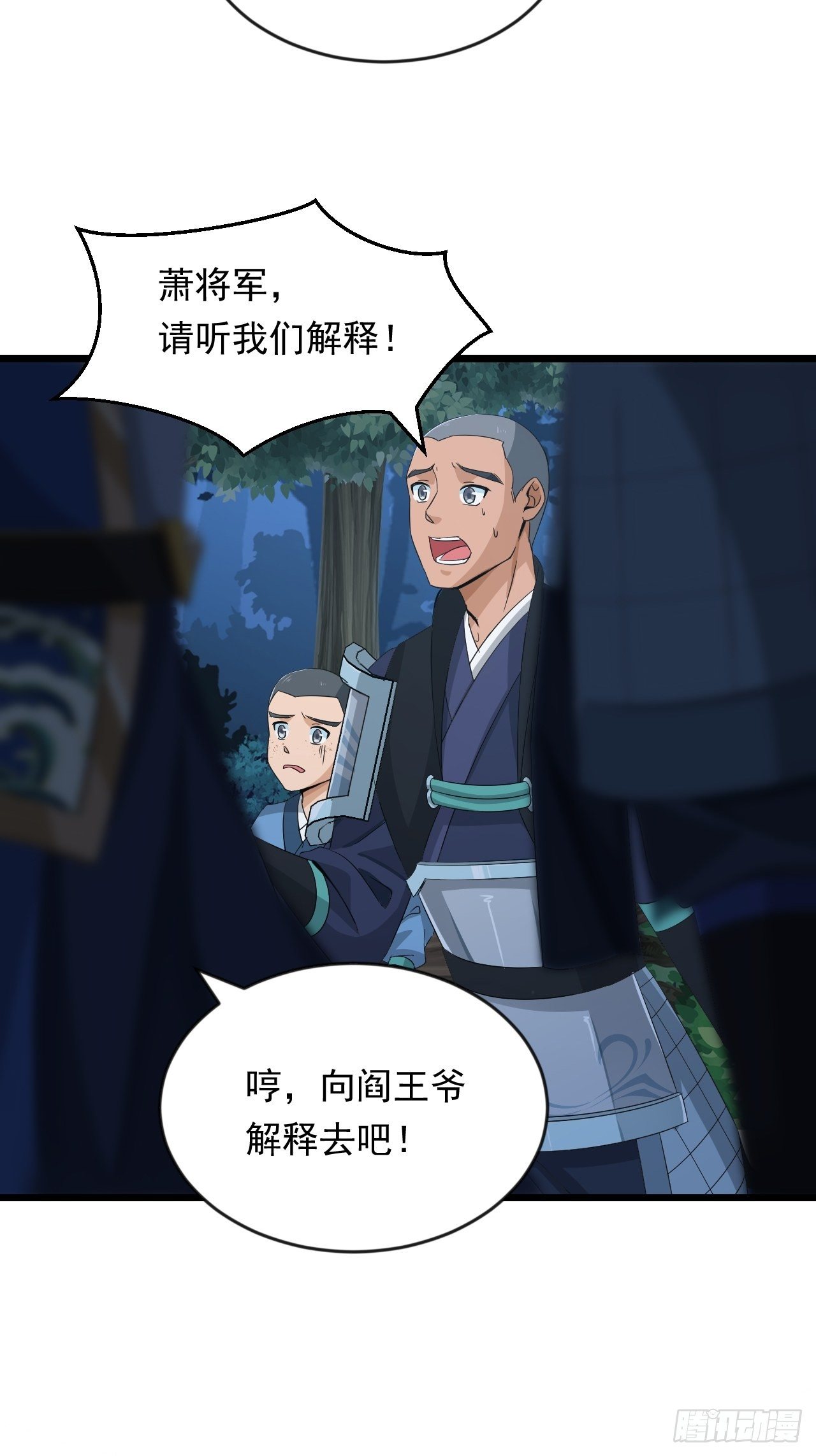 《战神修炼手册》第7话 将军驾到！ 第42页