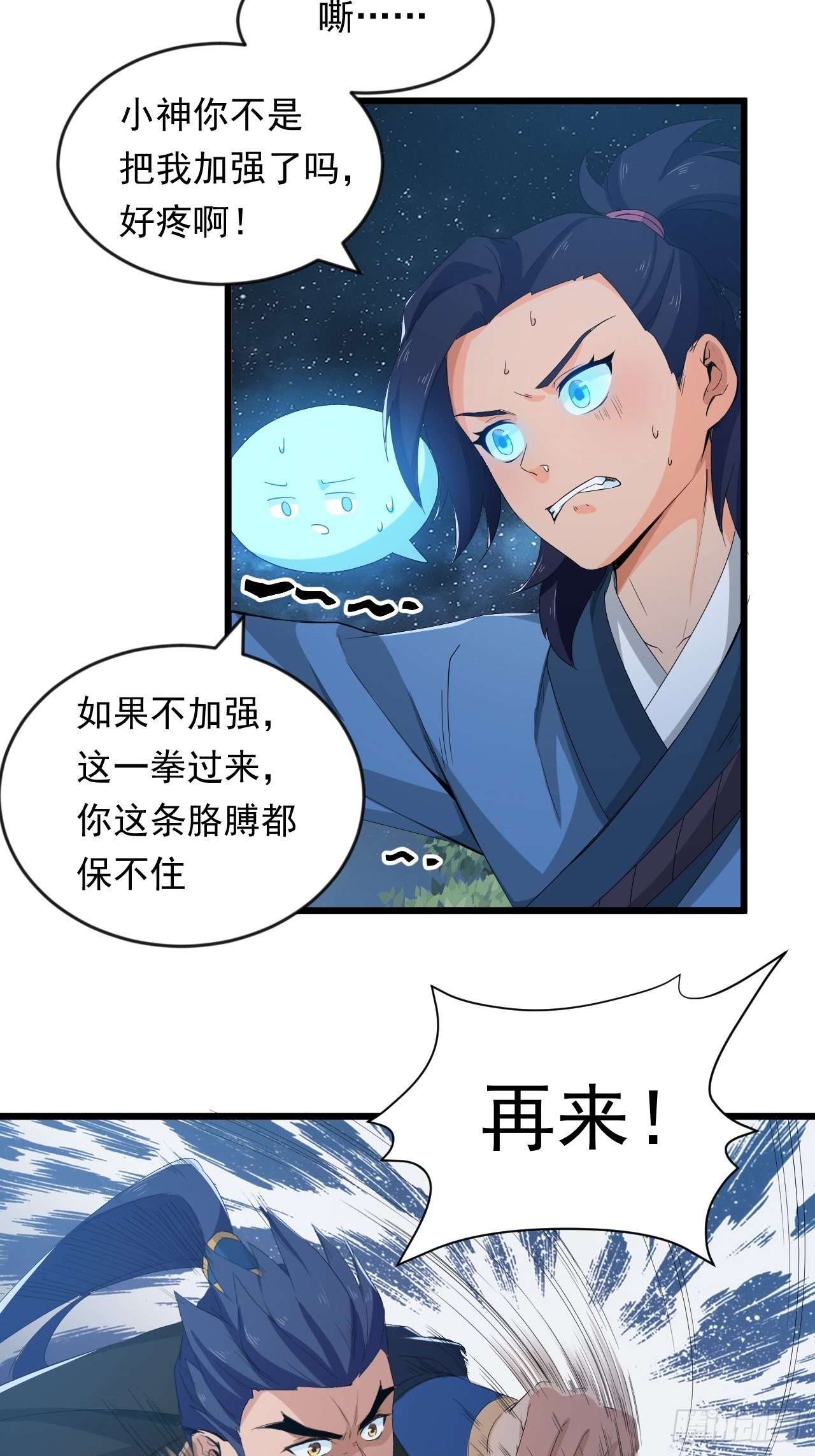 《战神修炼手册》第8话 昂扬激战！ 第13页