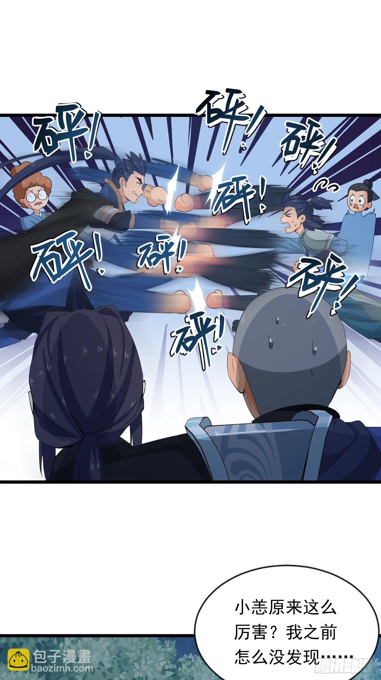 《战神修炼手册》第8话 昂扬激战！ 第16页