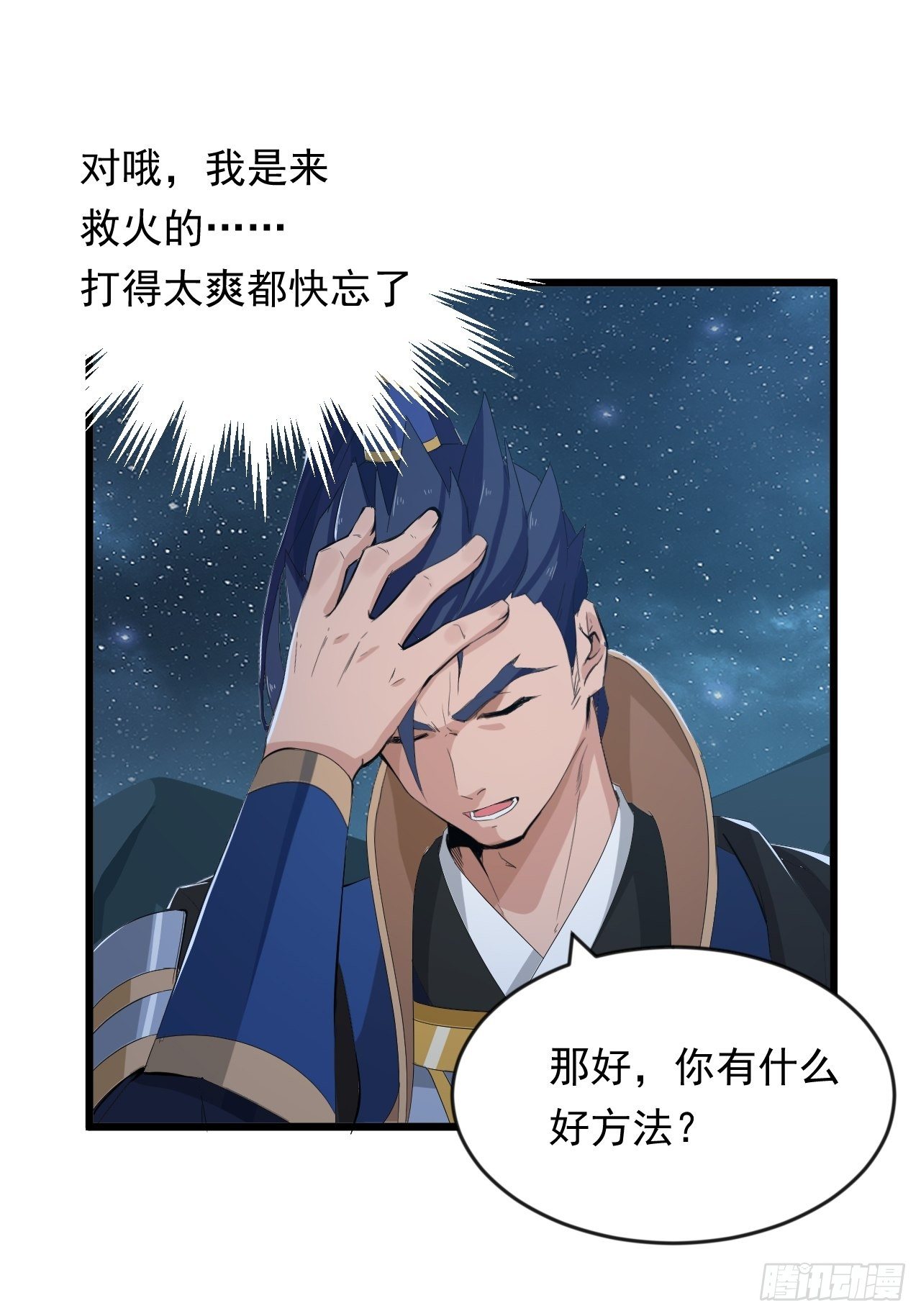 《战神修炼手册》第8话 昂扬激战！ 第26页