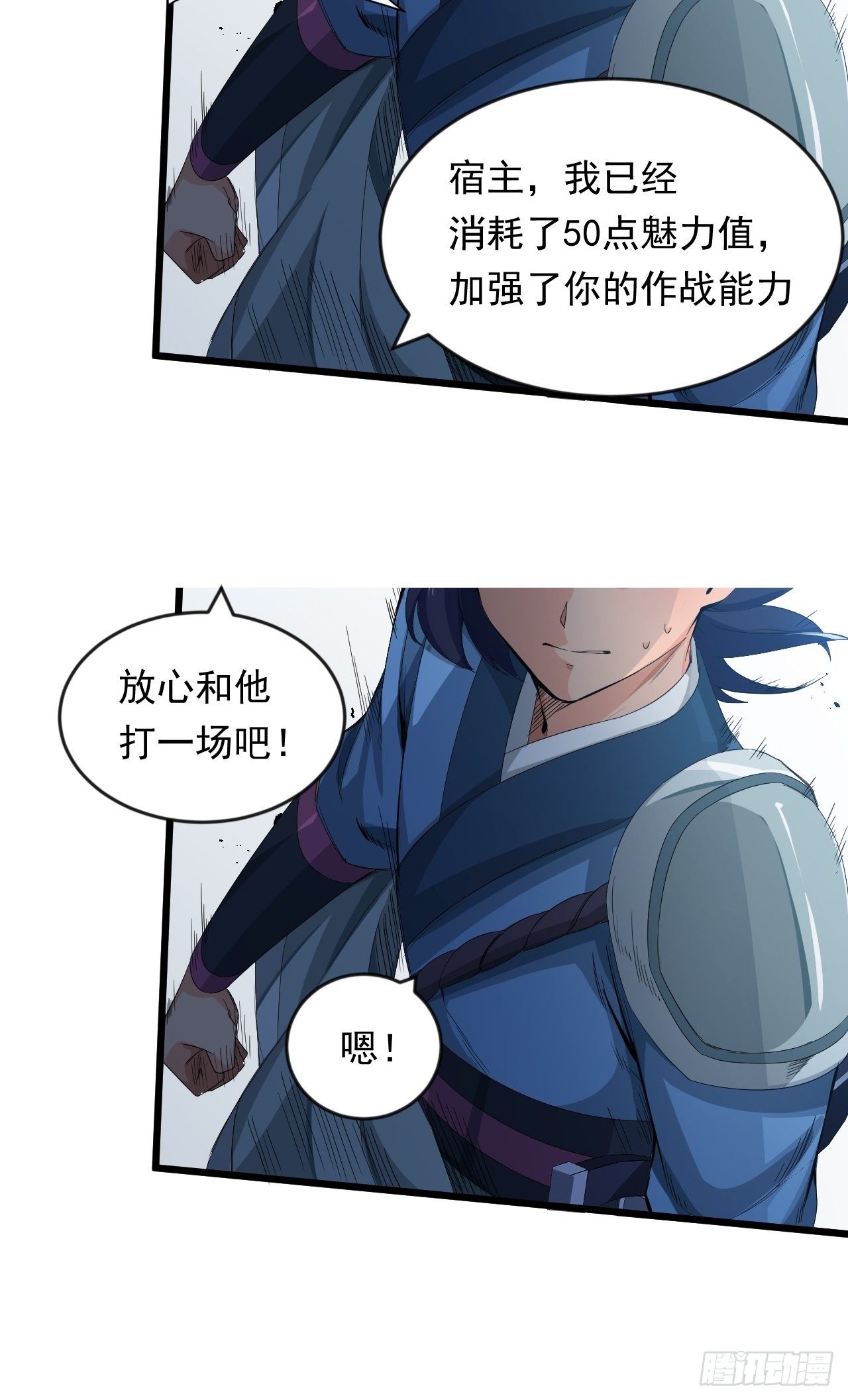 《战神修炼手册》第8话 昂扬激战！ 第9页