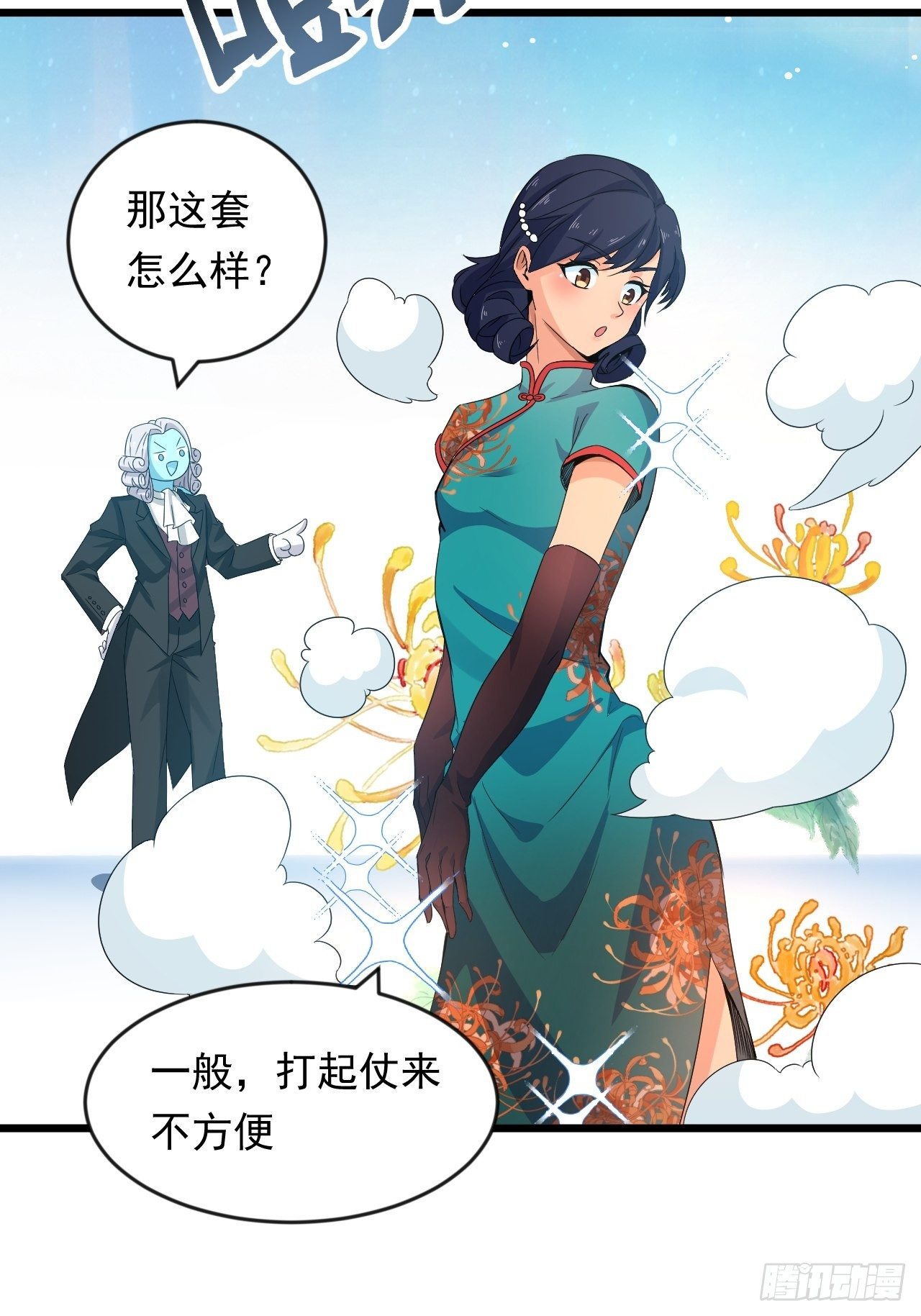 《战神修炼手册》第10话 梦中世界 第16页