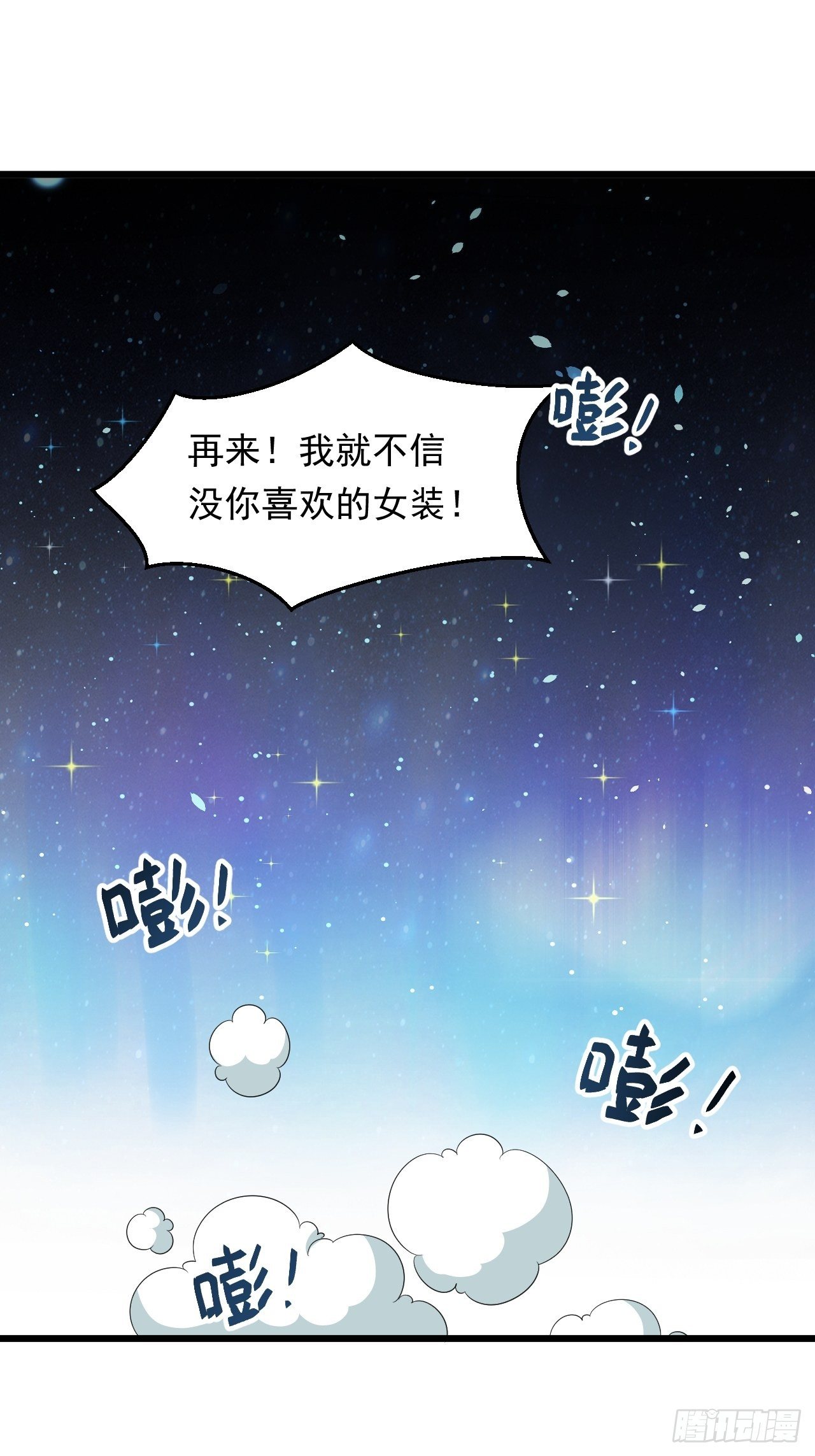 《战神修炼手册》第10话 梦中世界 第18页