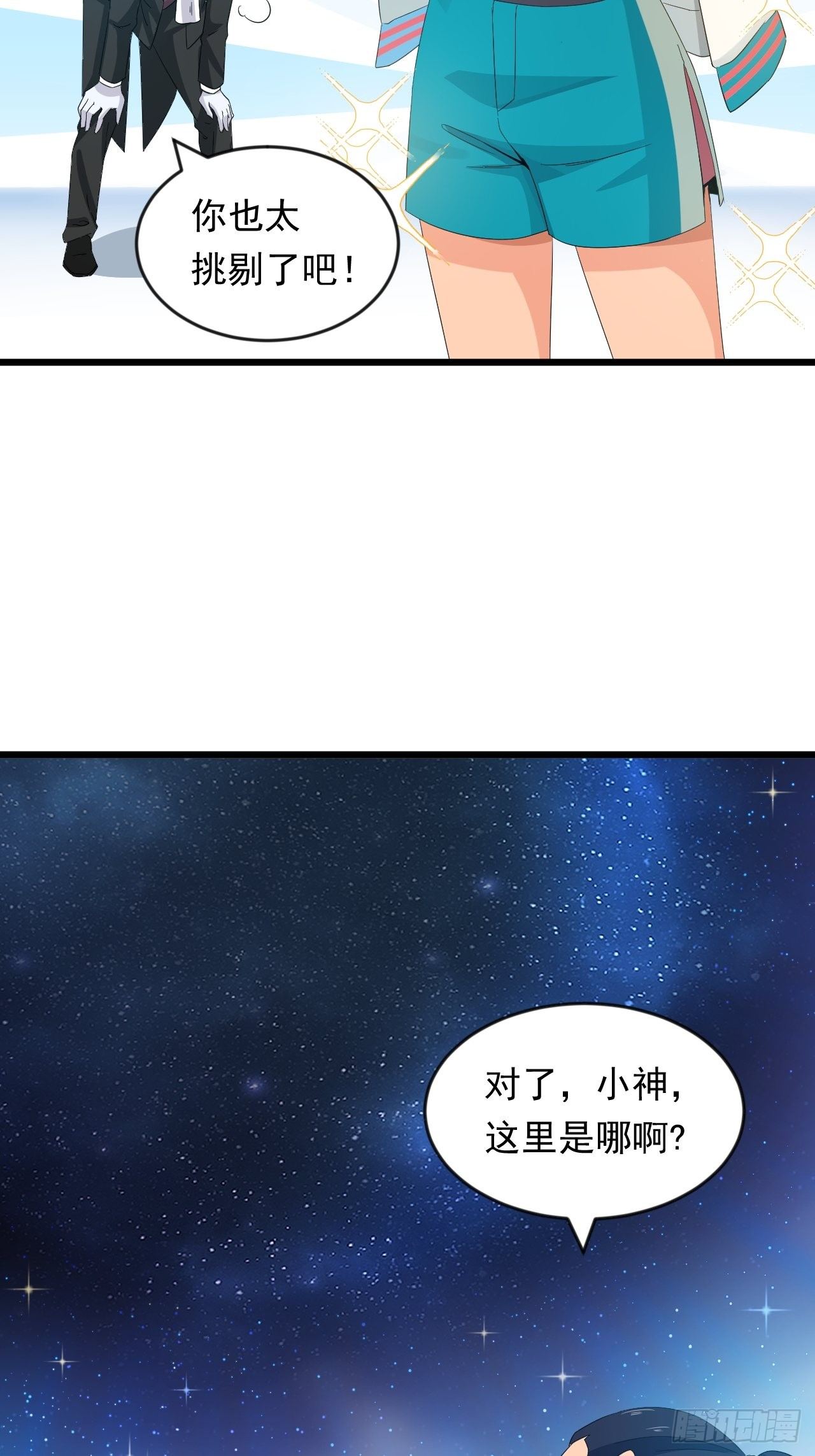 《战神修炼手册》第10话 梦中世界 第20页