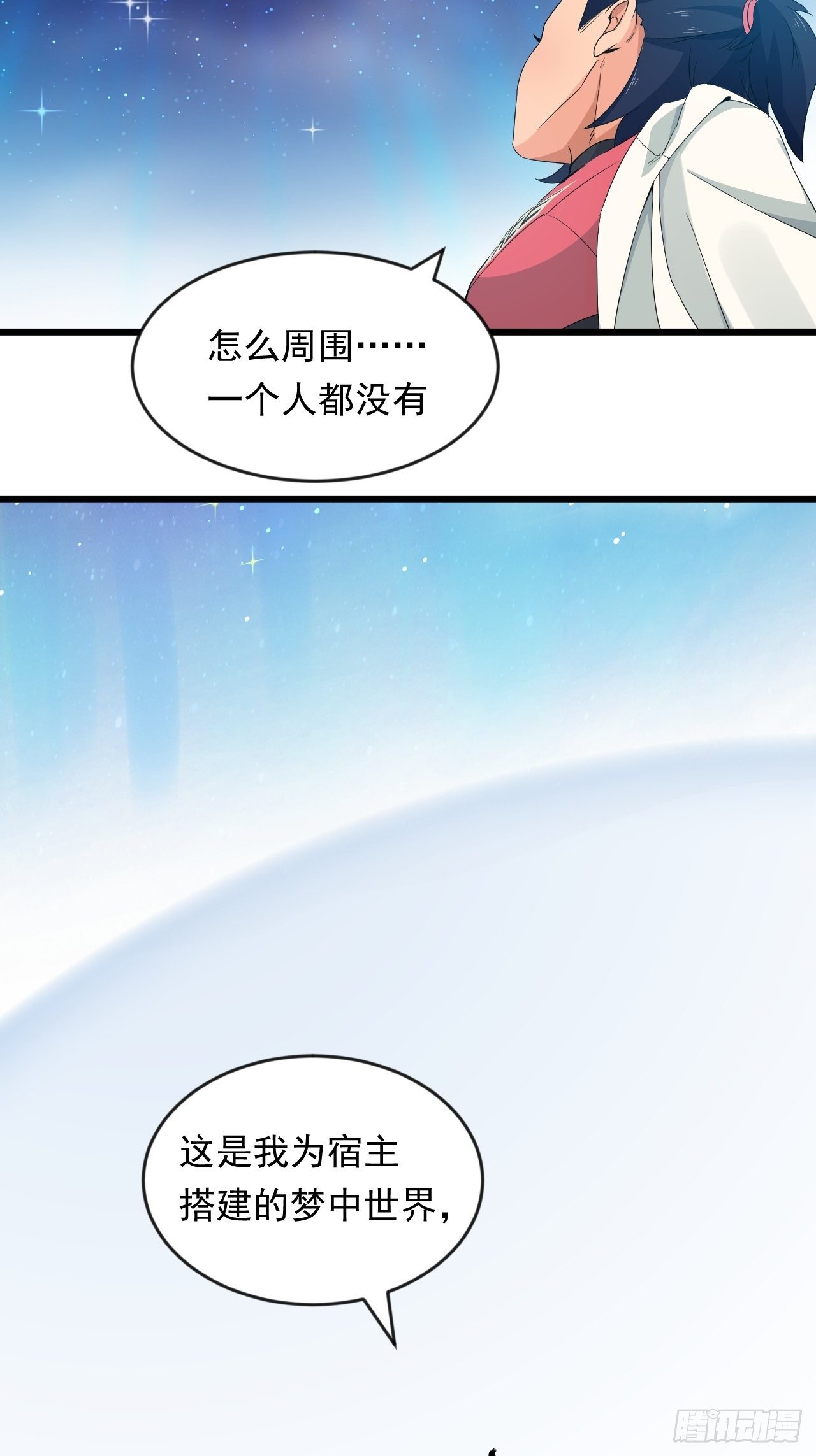 《战神修炼手册》第10话 梦中世界 第21页