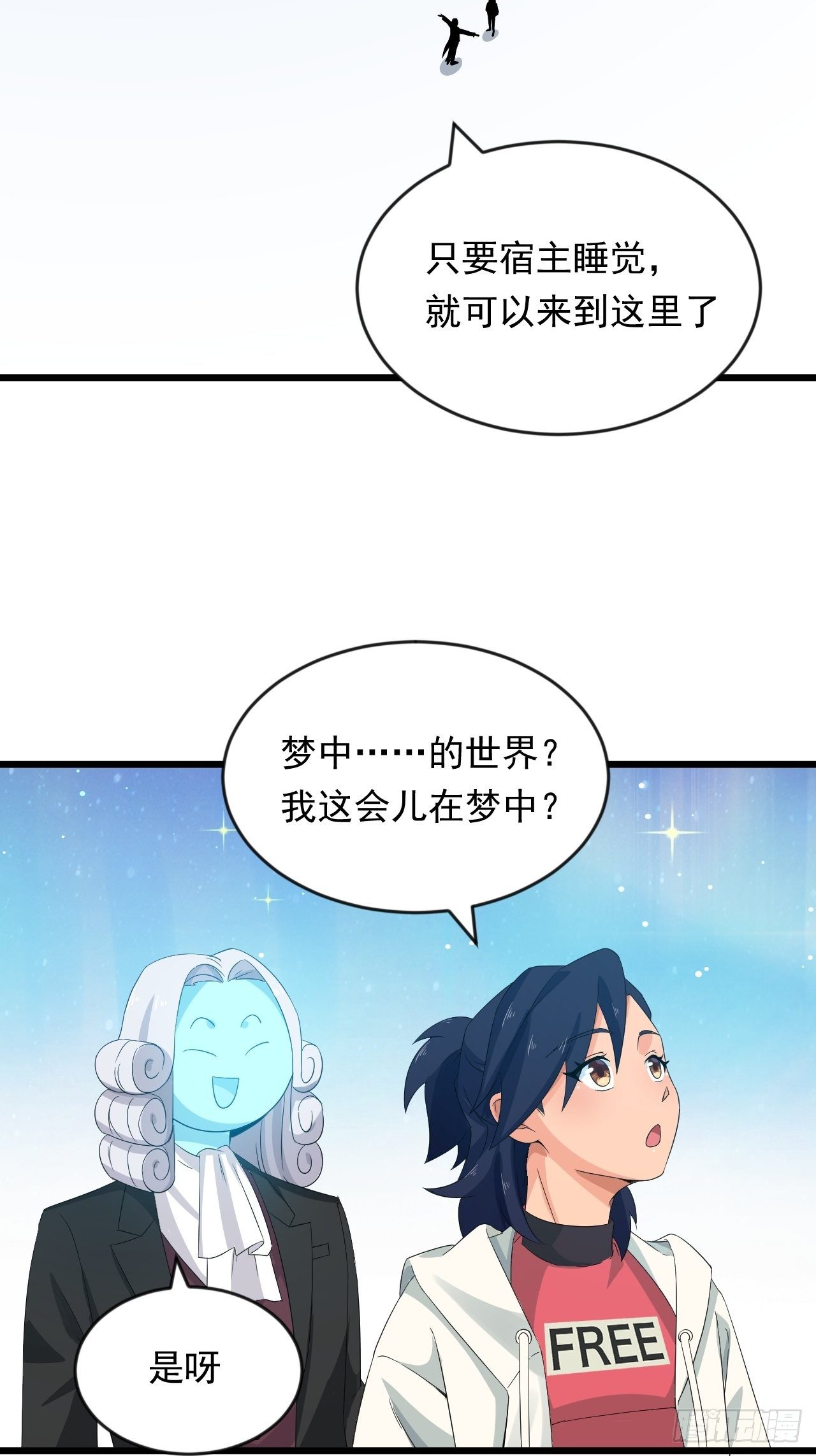 《战神修炼手册》第10话 梦中世界 第22页