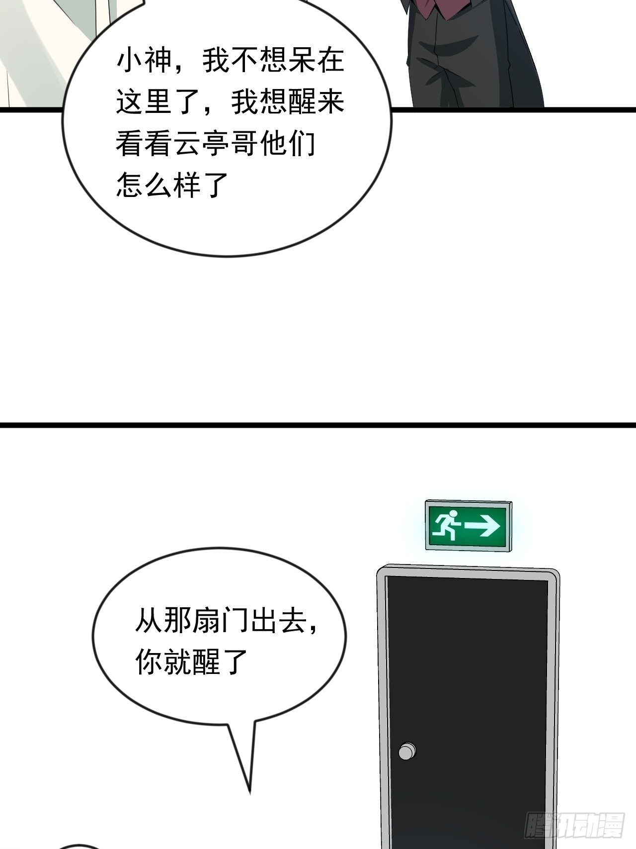 《战神修炼手册》第10话 梦中世界 第45页