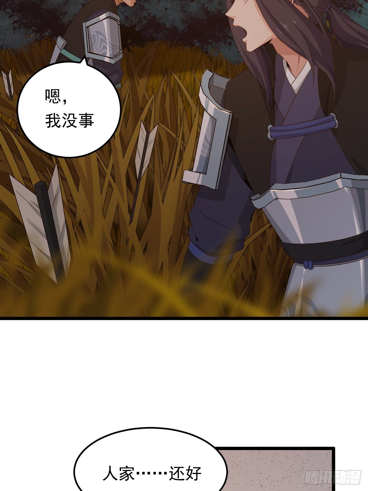 《战神修炼手册》第13话 一起活下去！ 第17页