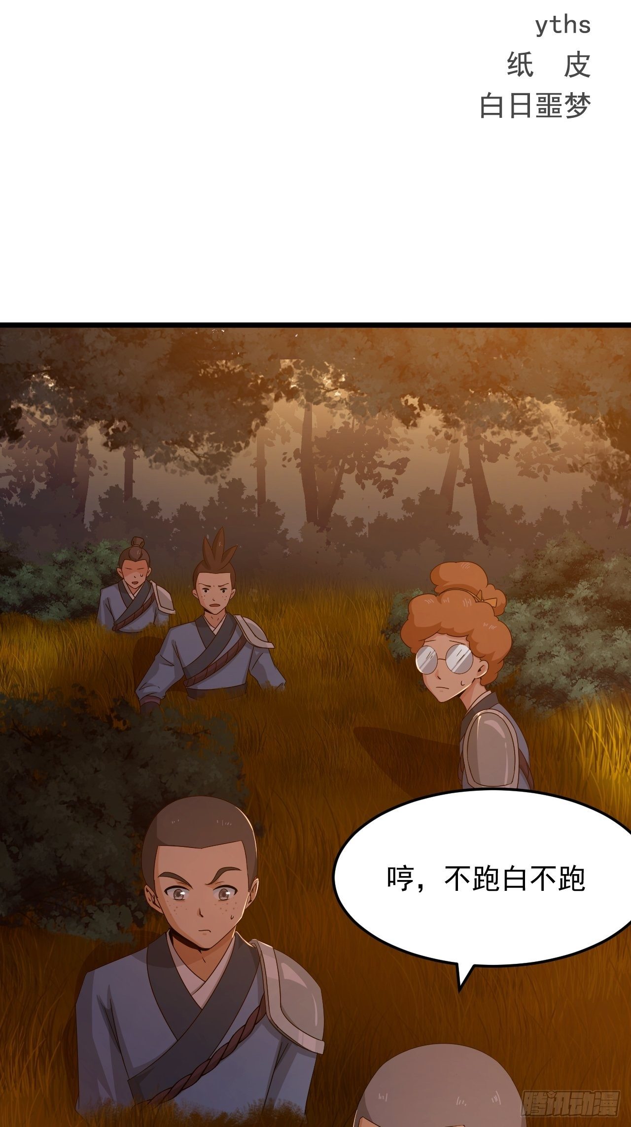《战神修炼手册》第13话 一起活下去！ 第2页