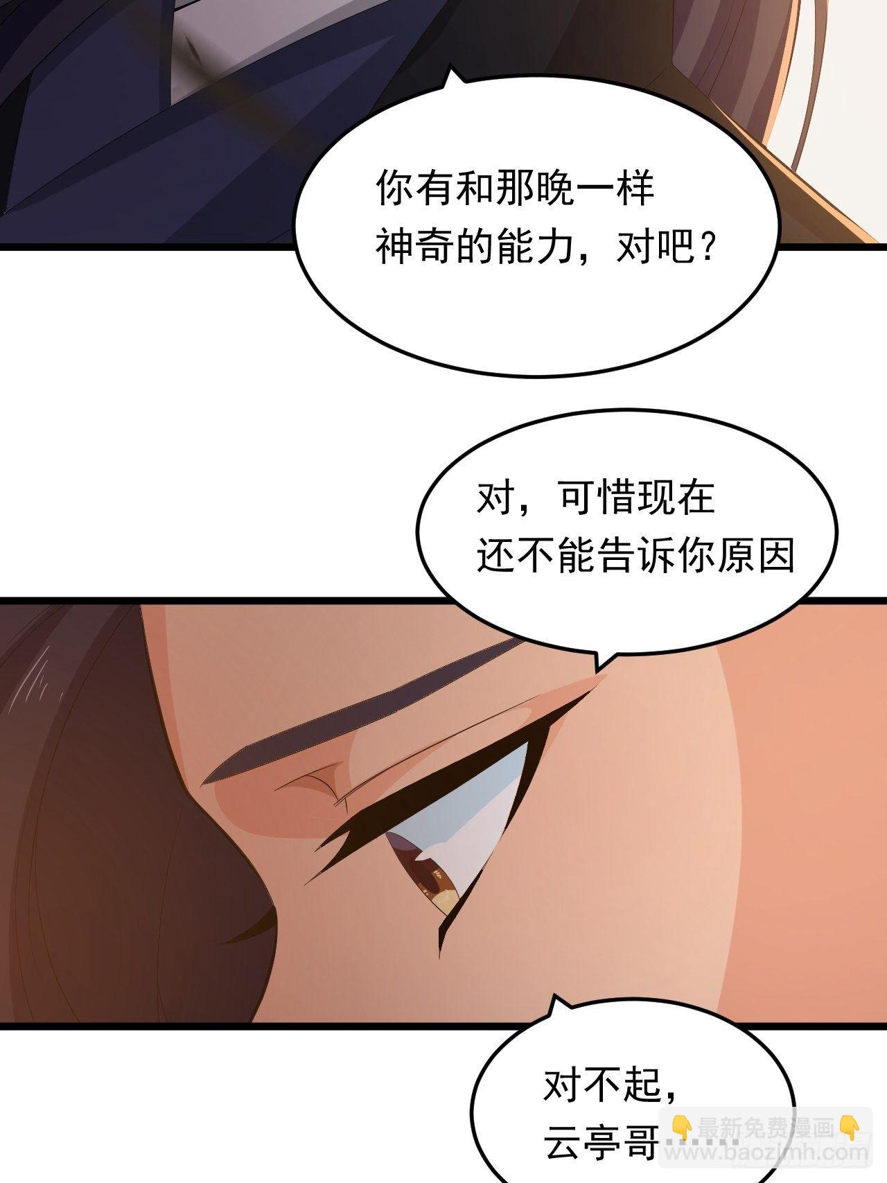 《战神修炼手册》第13话 一起活下去！ 第33页