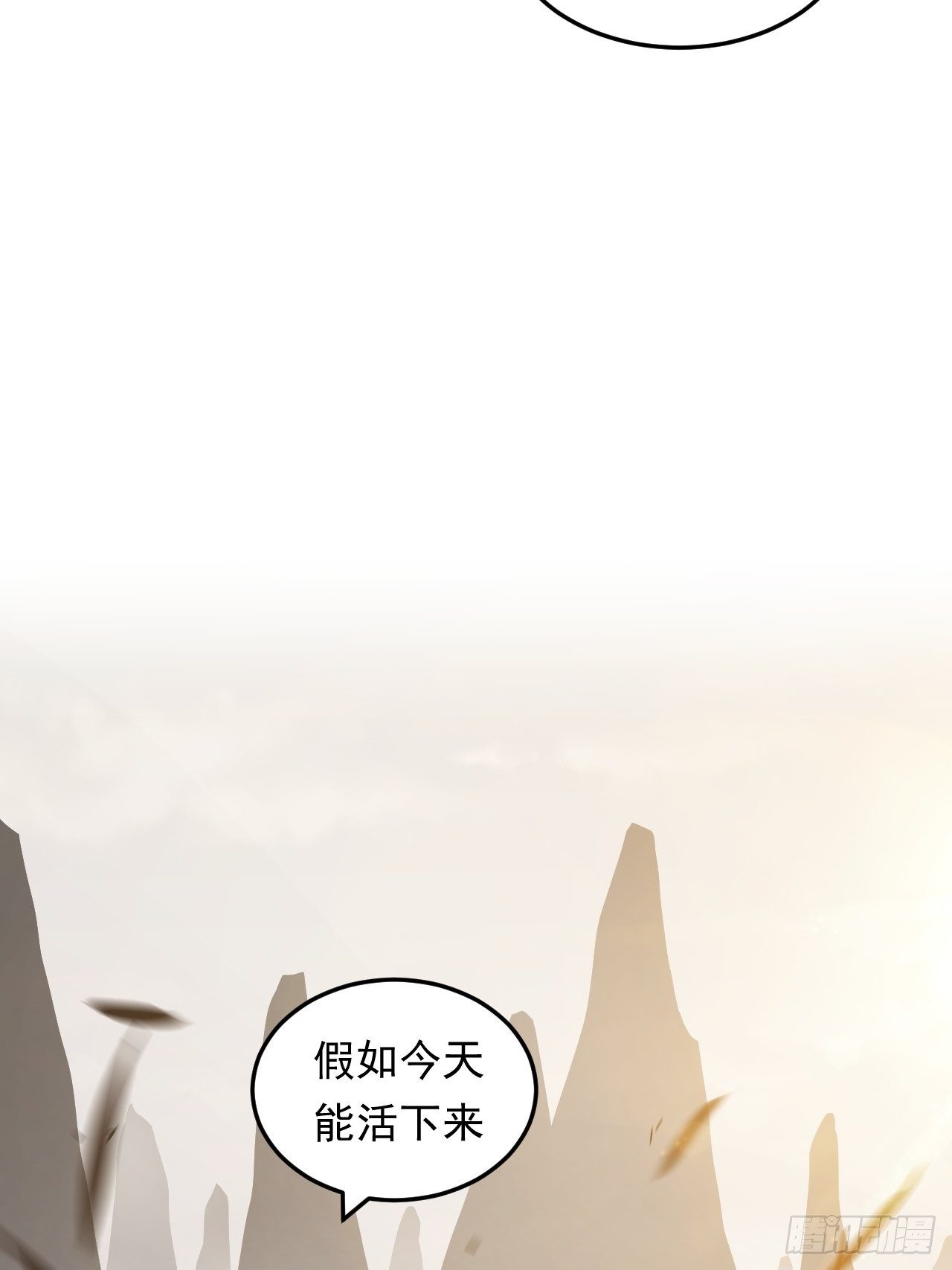 《战神修炼手册》第13话 一起活下去！ 第34页