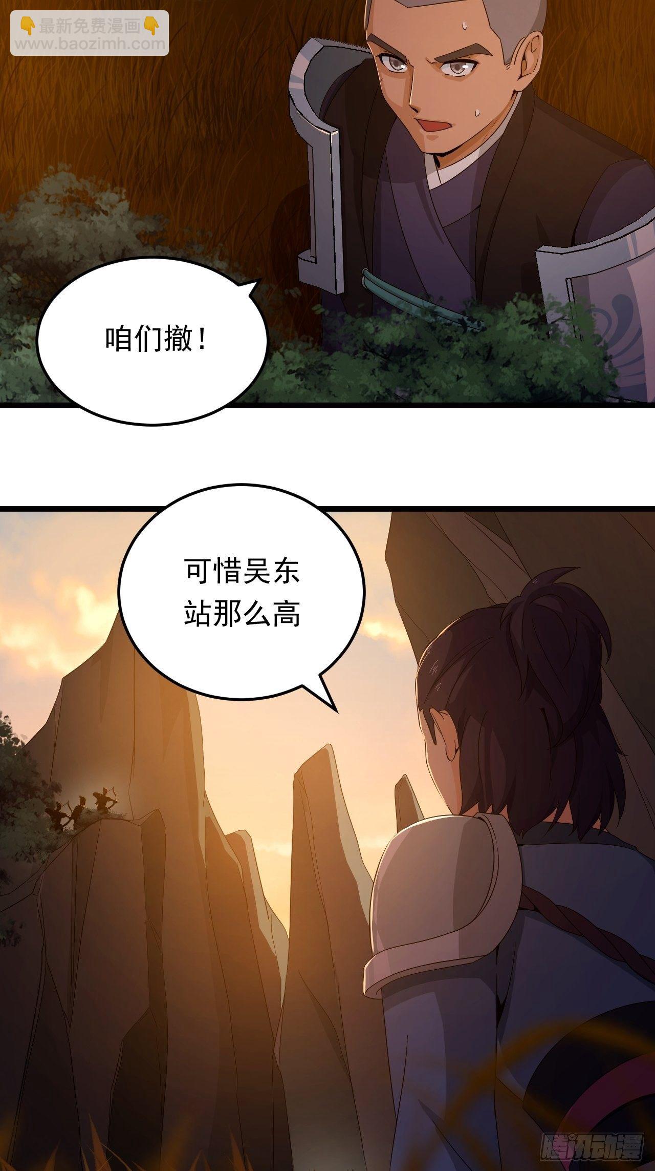 《战神修炼手册》第13话 一起活下去！ 第3页