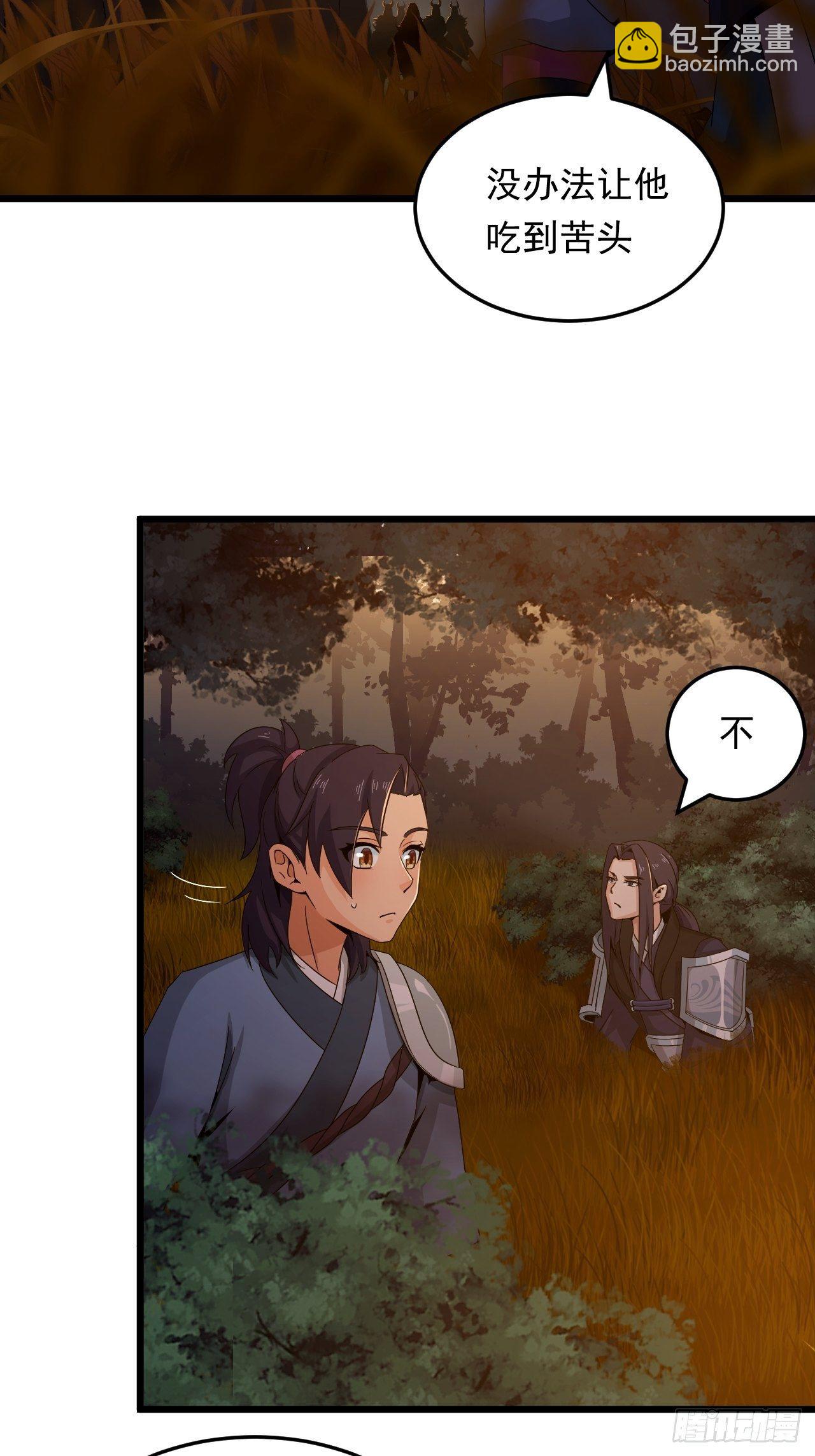 《战神修炼手册》第13话 一起活下去！ 第4页