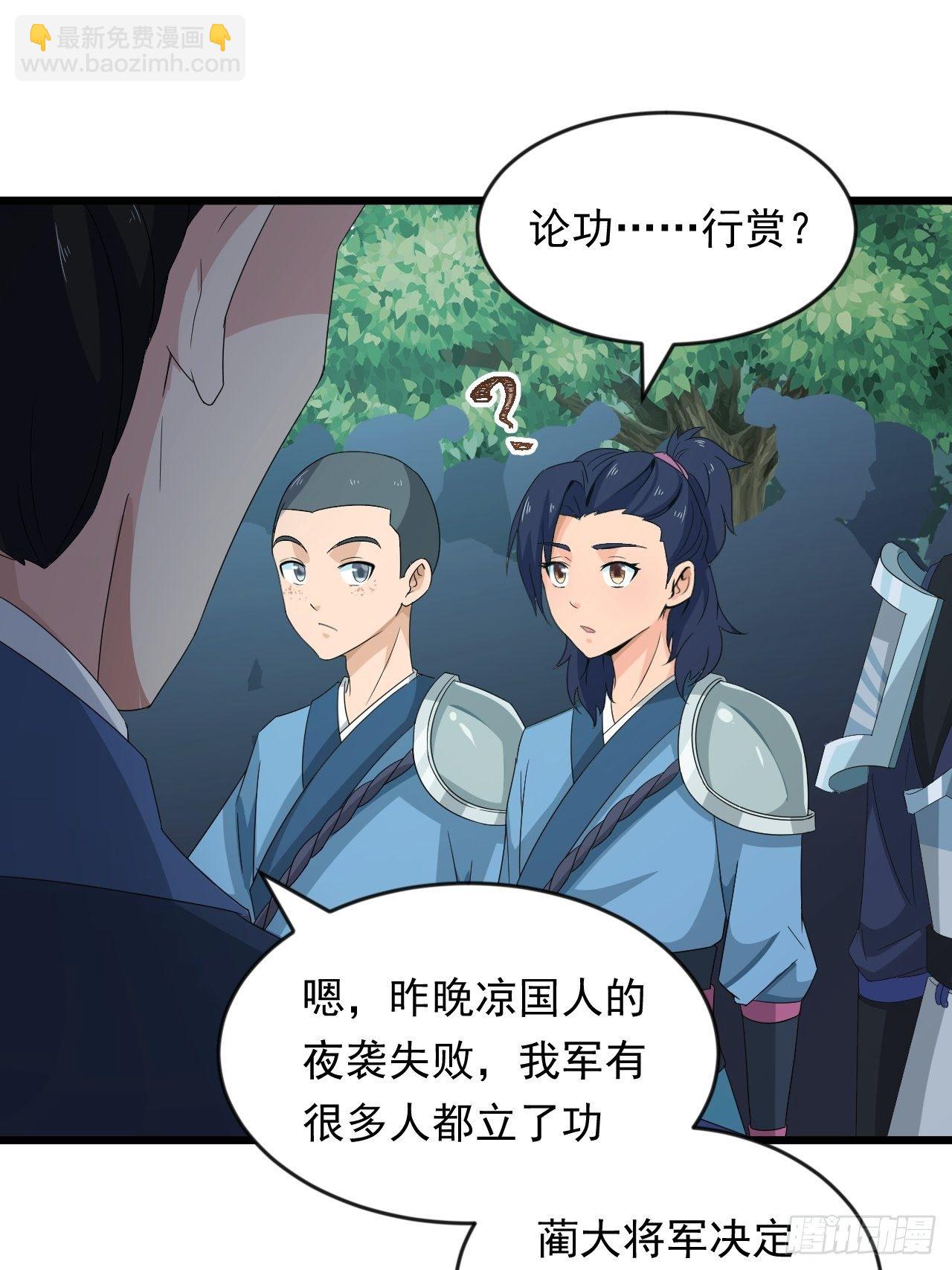 《战神修炼手册》第11话 论功行赏大会！ 第10页