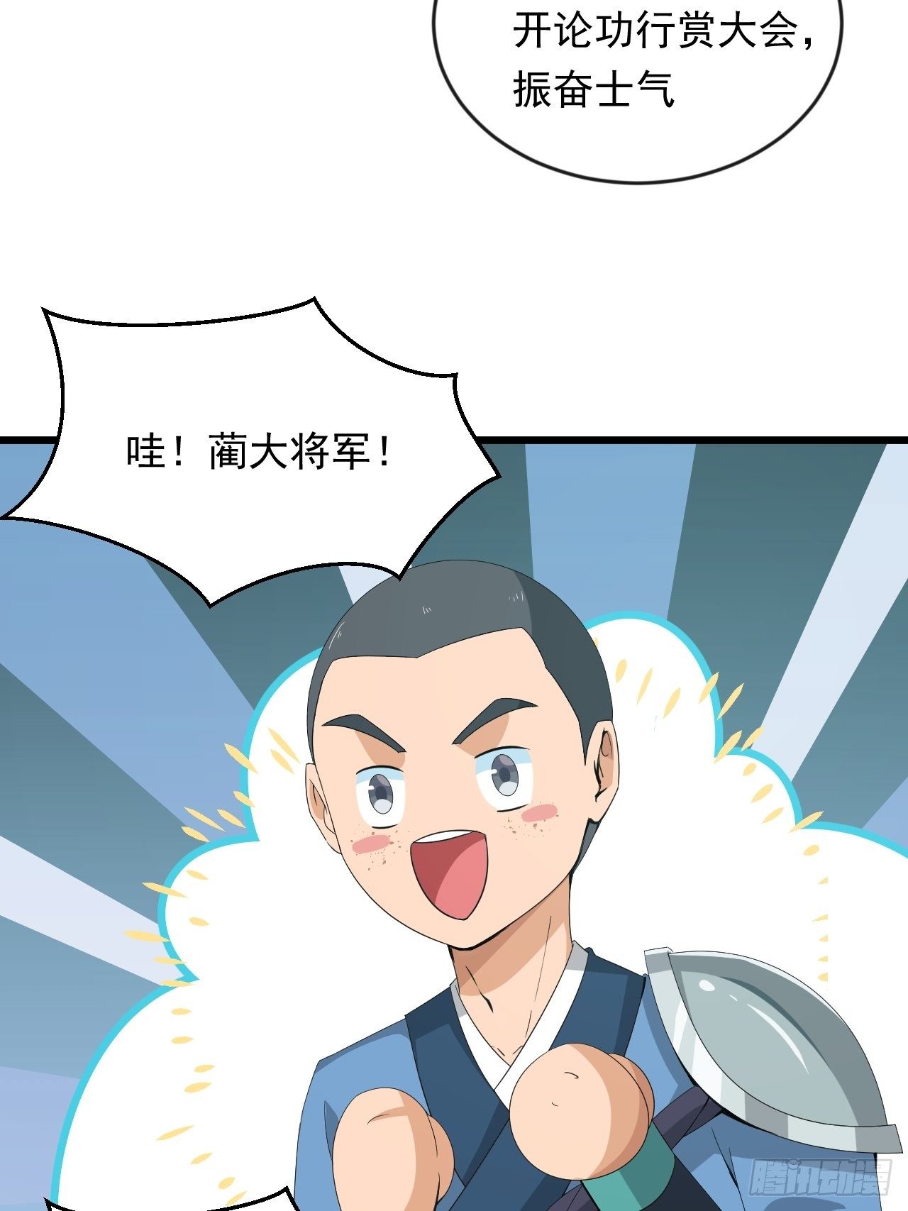 《战神修炼手册》第11话 论功行赏大会！ 第11页
