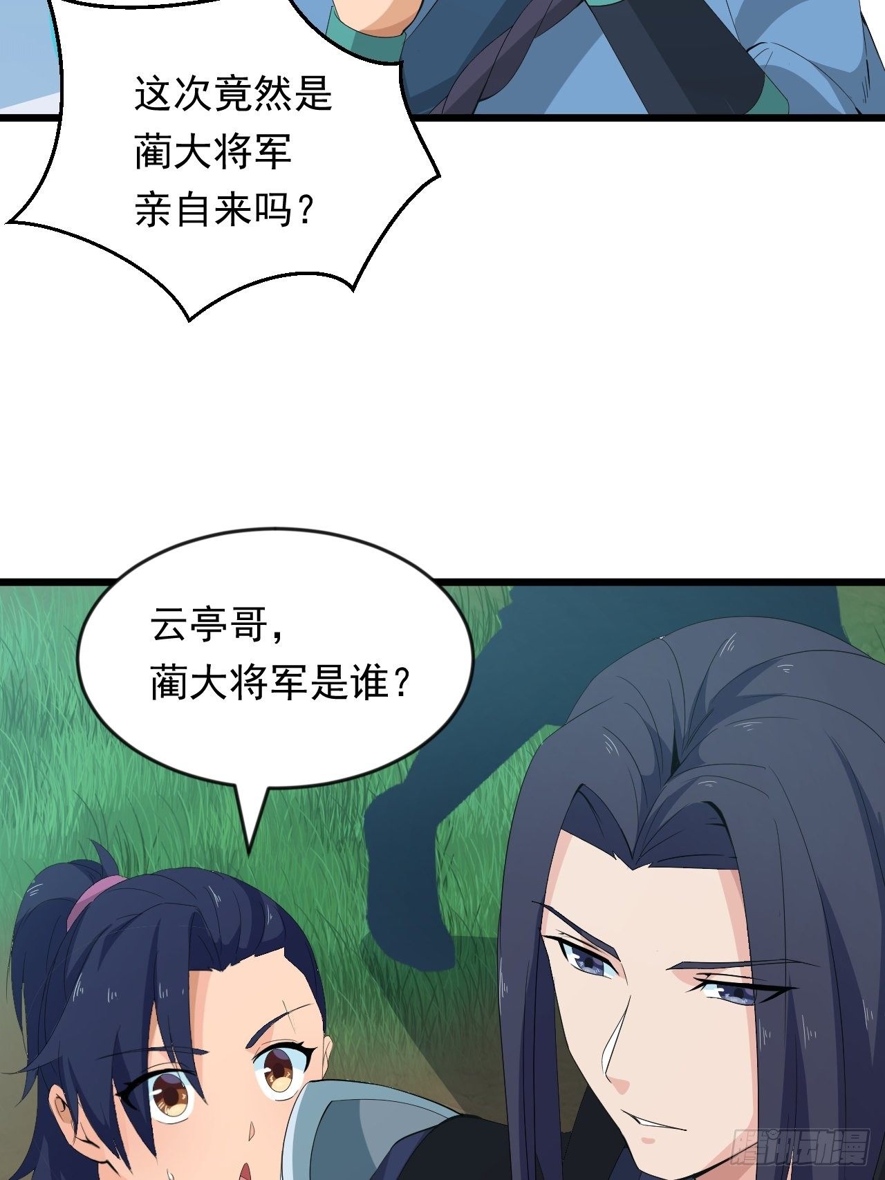 《战神修炼手册》第11话 论功行赏大会！ 第12页