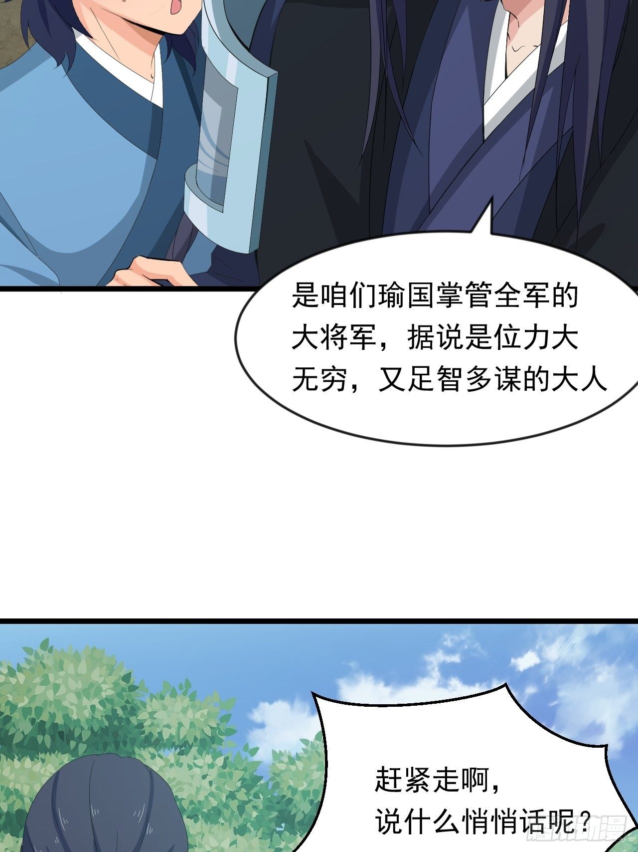 《战神修炼手册》第11话 论功行赏大会！ 第13页