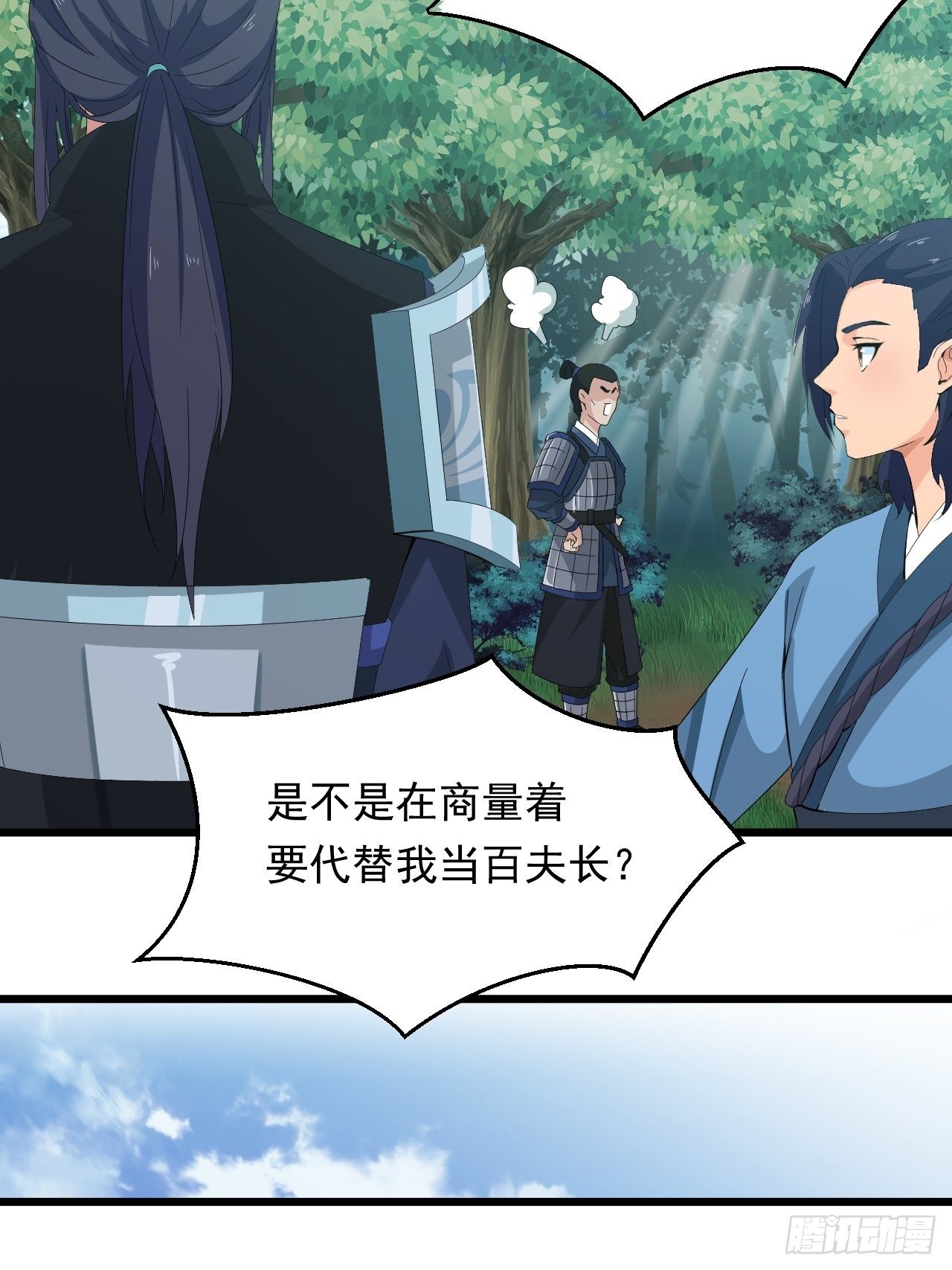 《战神修炼手册》第11话 论功行赏大会！ 第14页