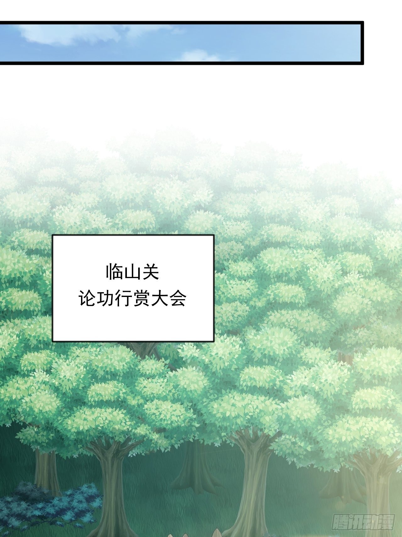 《战神修炼手册》第11话 论功行赏大会！ 第15页
