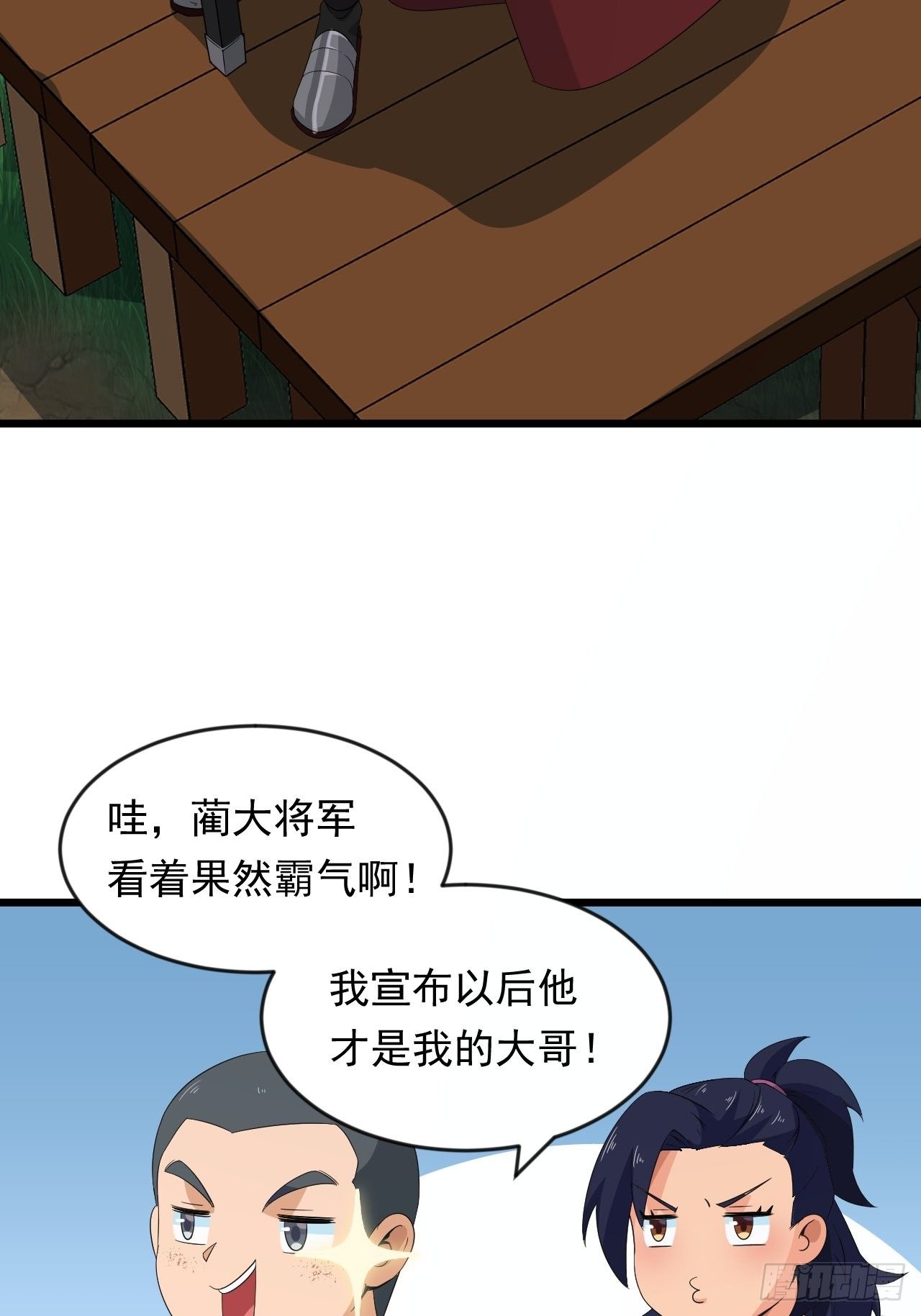 《战神修炼手册》第11话 论功行赏大会！ 第22页