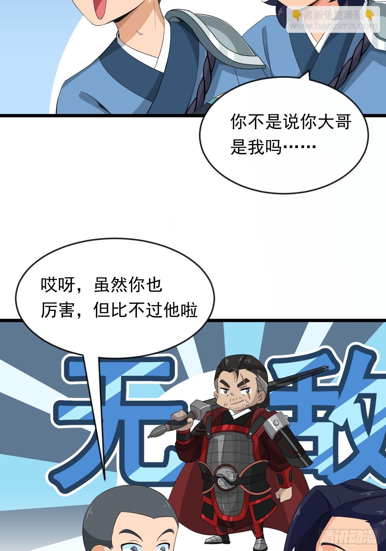 《战神修炼手册》第11话 论功行赏大会！ 第23页