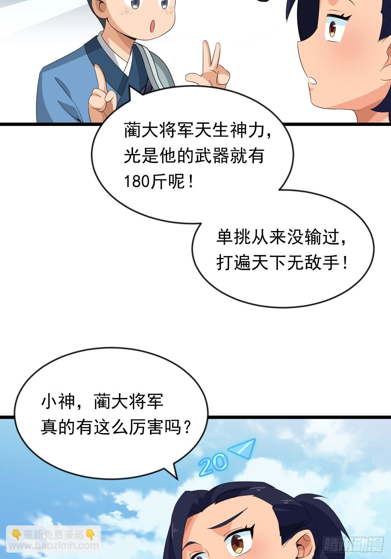 《战神修炼手册》第11话 论功行赏大会！ 第24页