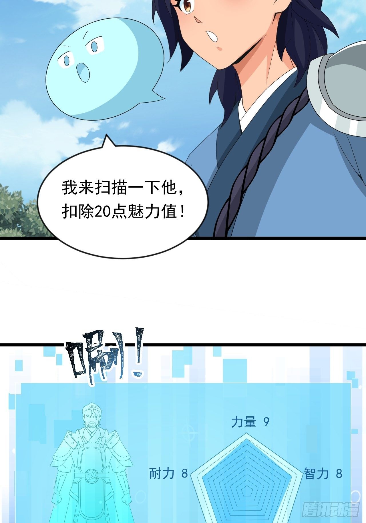 《战神修炼手册》第11话 论功行赏大会！ 第25页