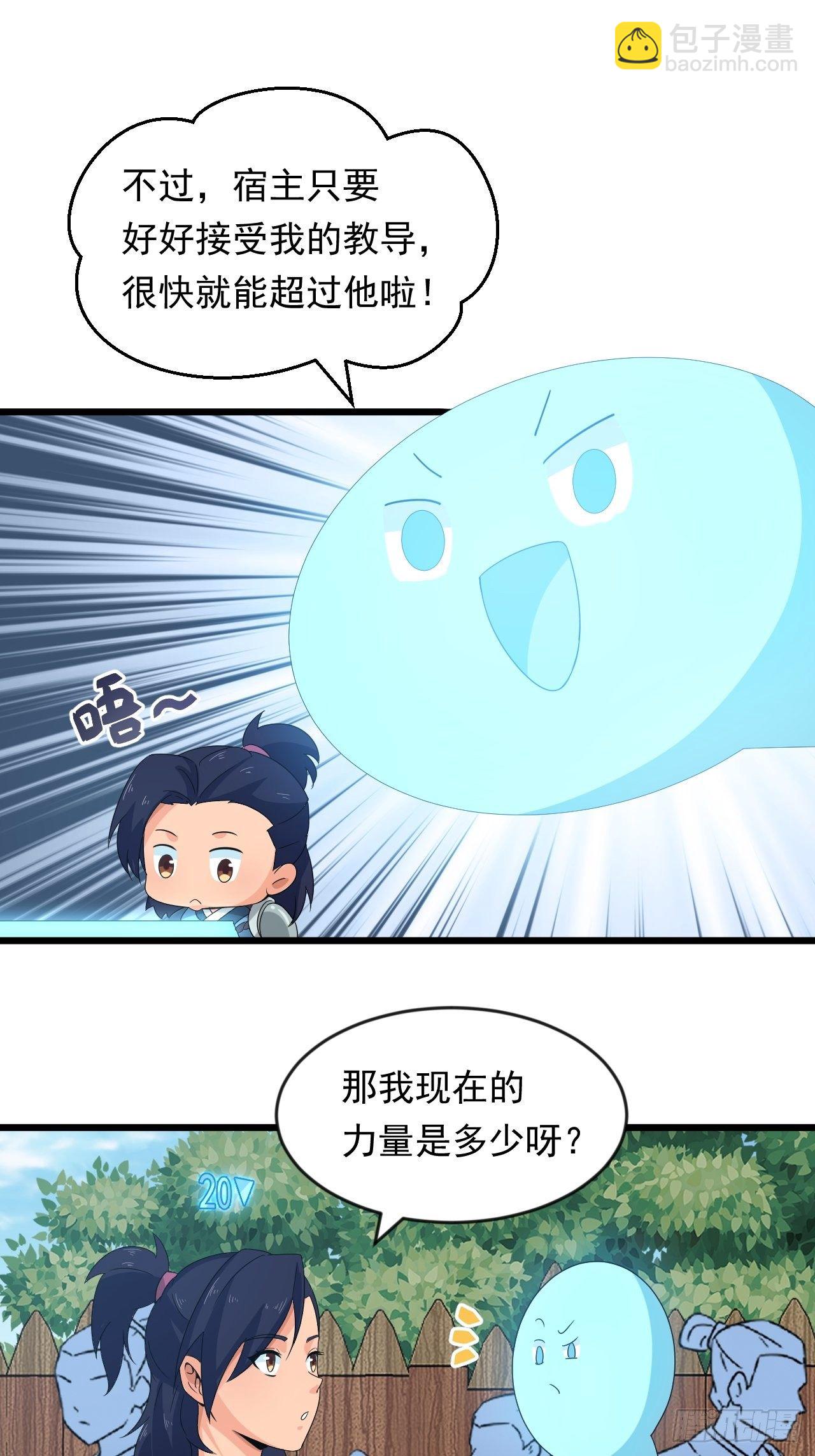 《战神修炼手册》第11话 论功行赏大会！ 第27页