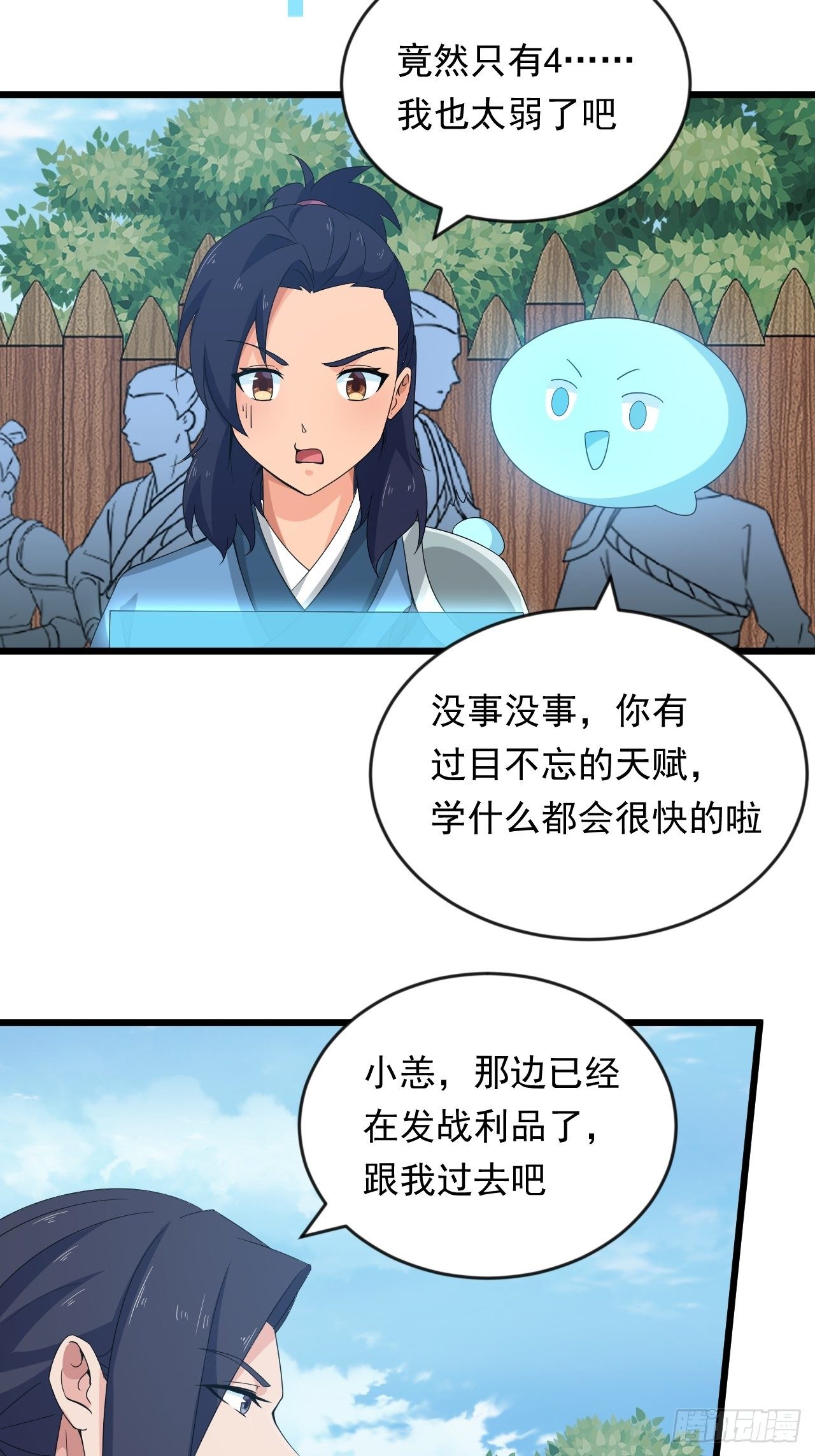 《战神修炼手册》第11话 论功行赏大会！ 第29页
