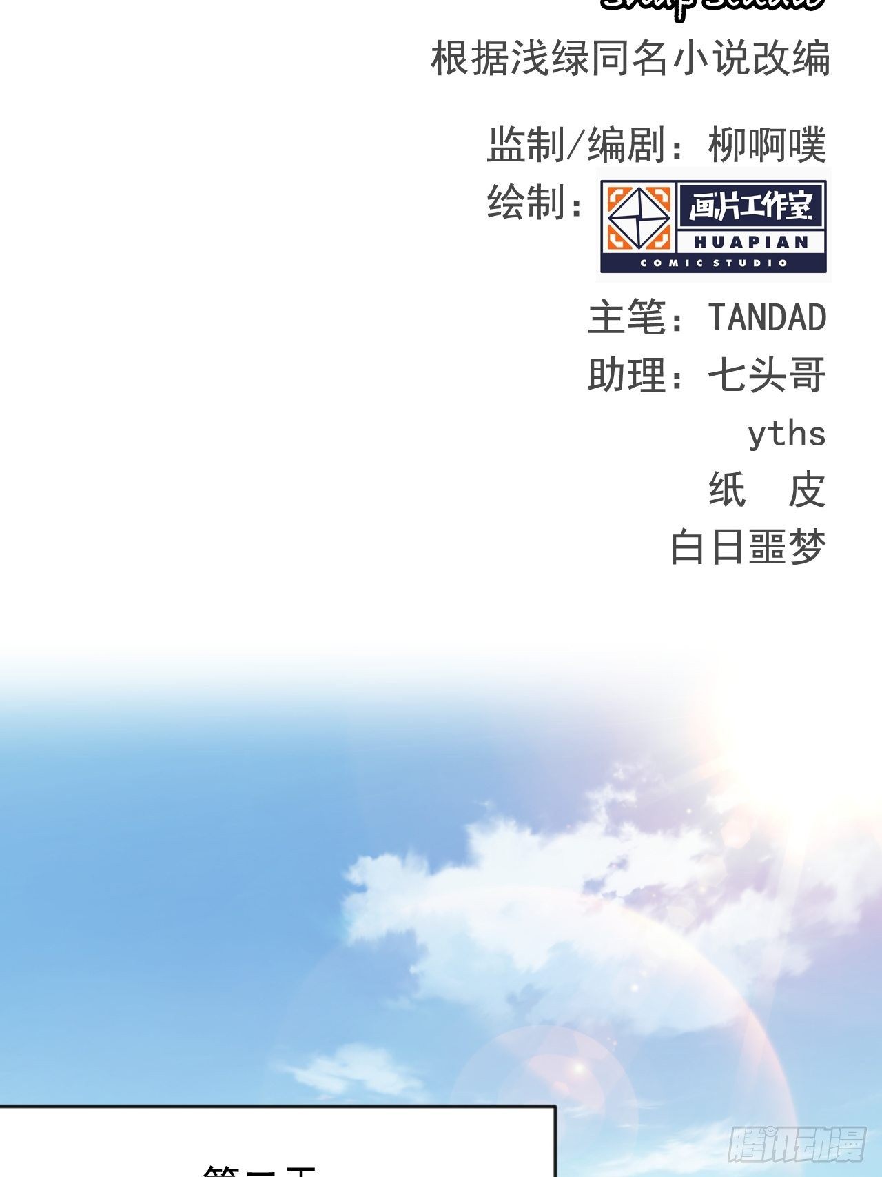 《战神修炼手册》第11话 论功行赏大会！ 第2页