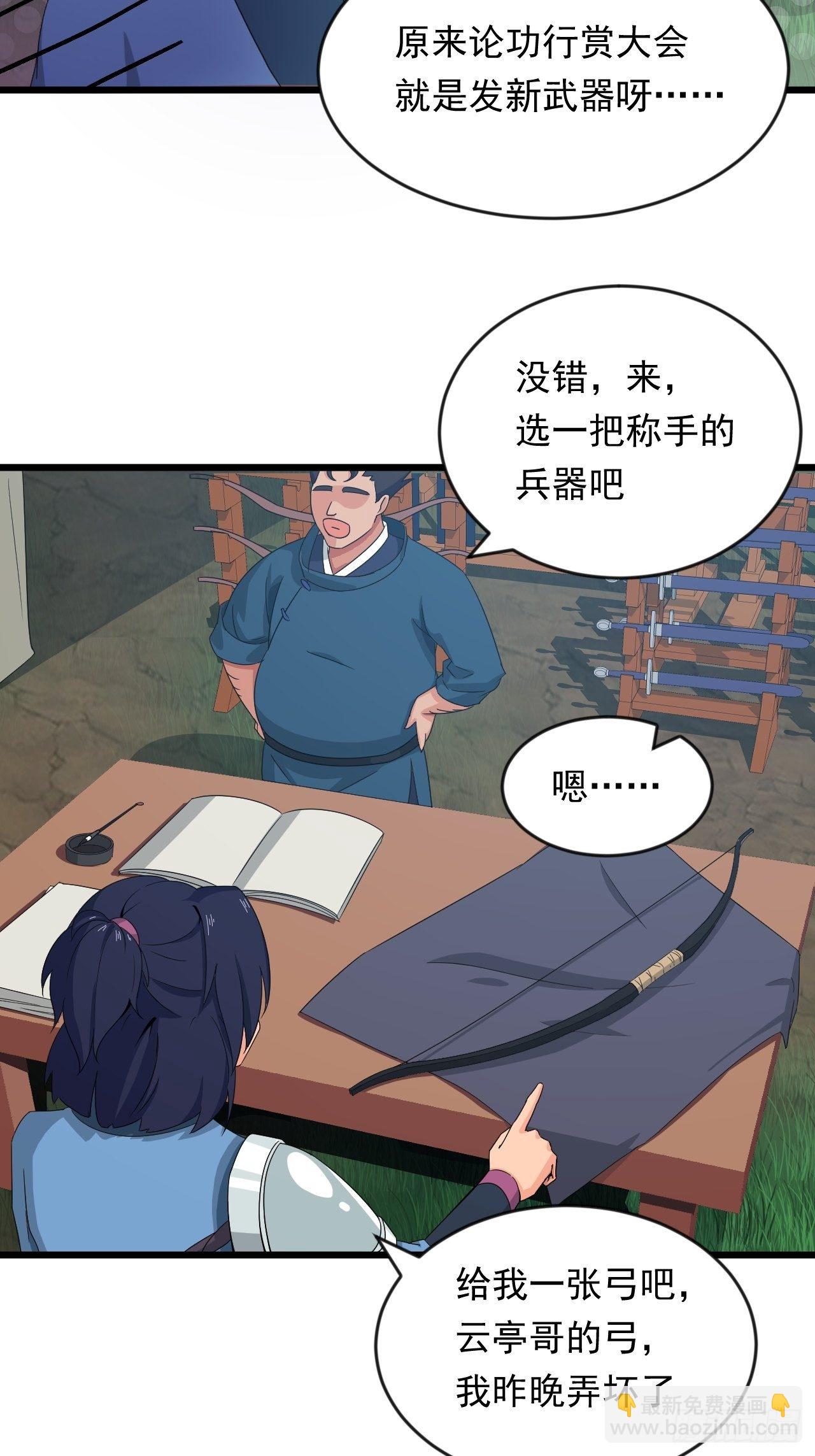 《战神修炼手册》第11话 论功行赏大会！ 第36页