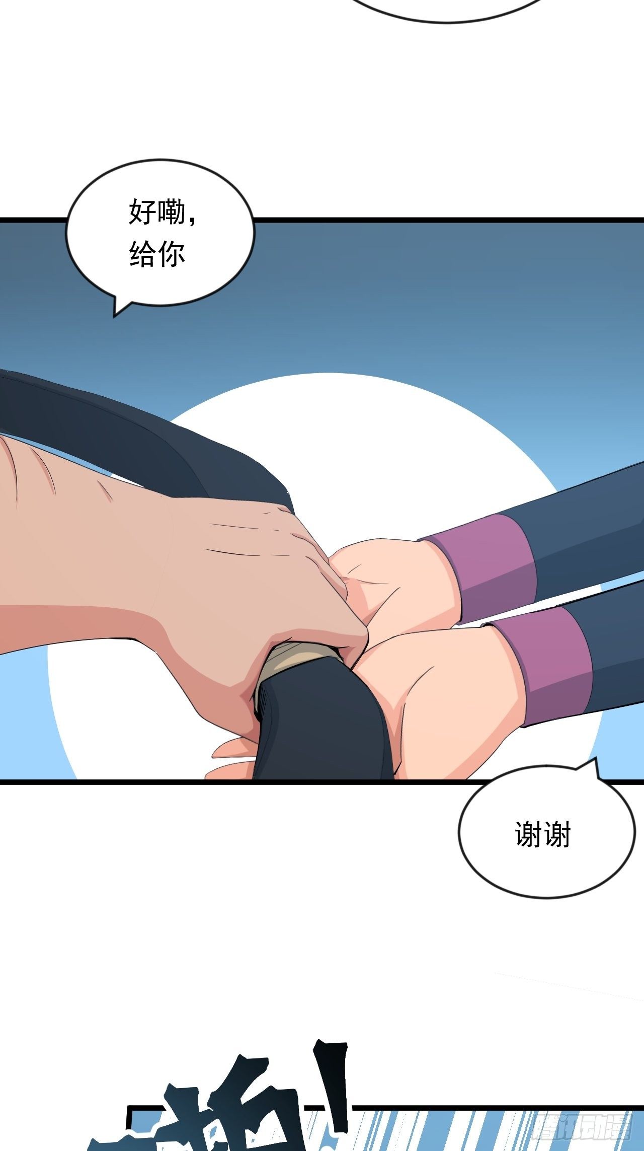 《战神修炼手册》第11话 论功行赏大会！ 第37页