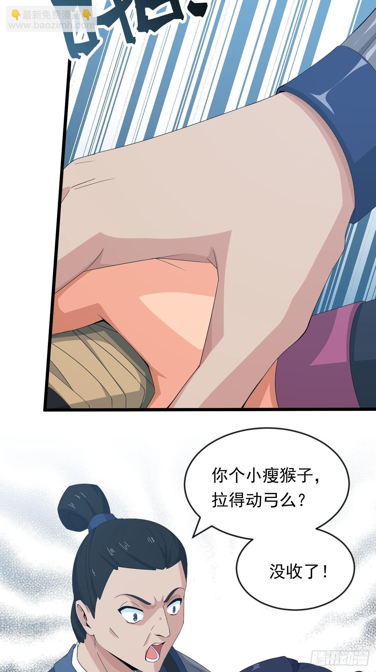 《战神修炼手册》第11话 论功行赏大会！ 第38页