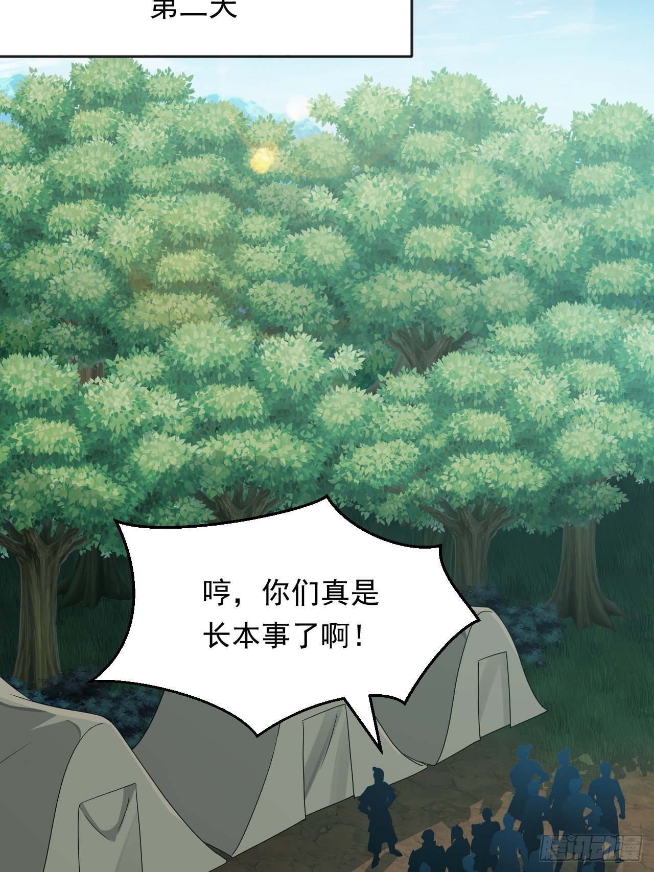 《战神修炼手册》第11话 论功行赏大会！ 第3页