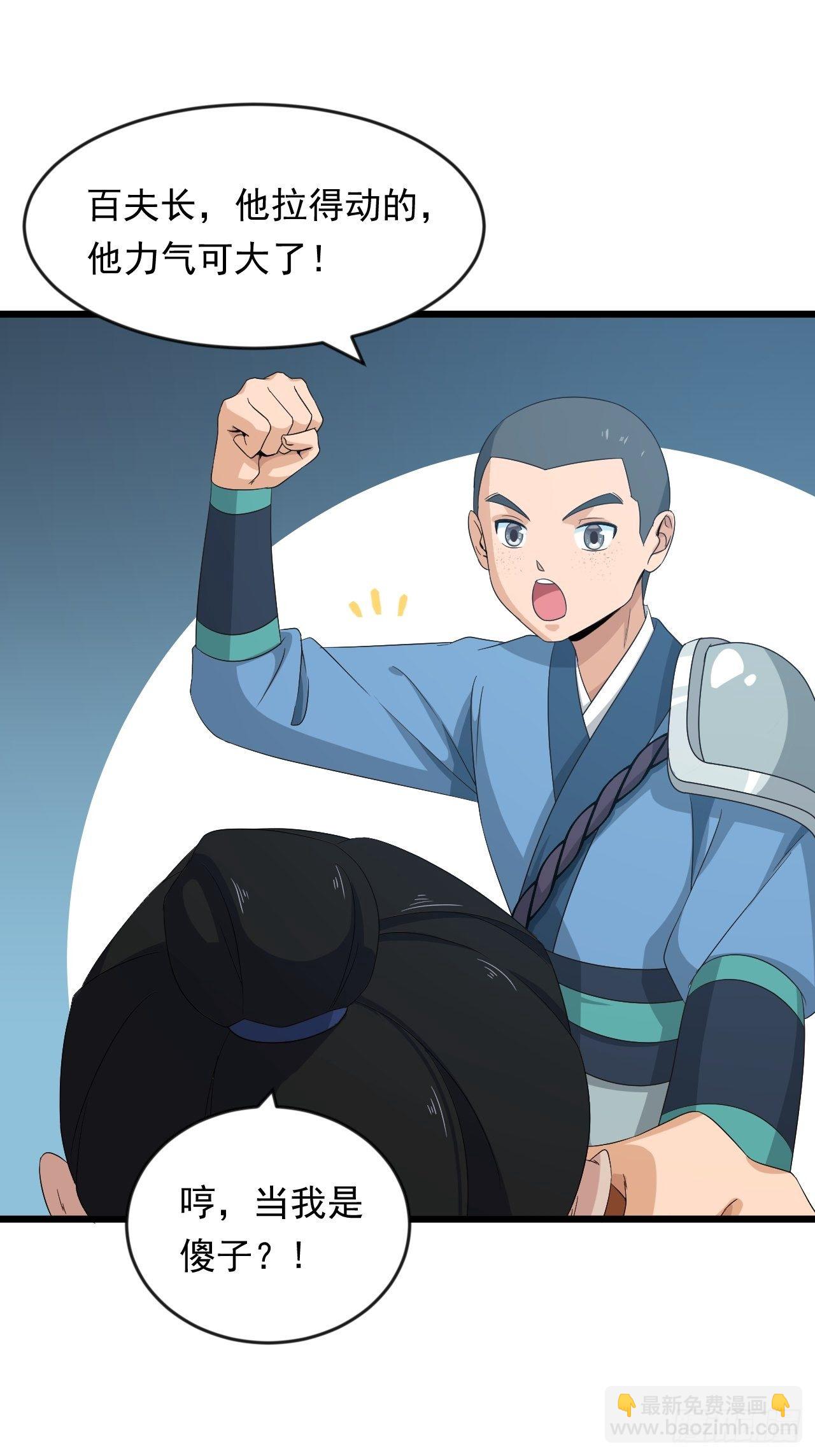 《战神修炼手册》第11话 论功行赏大会！ 第40页