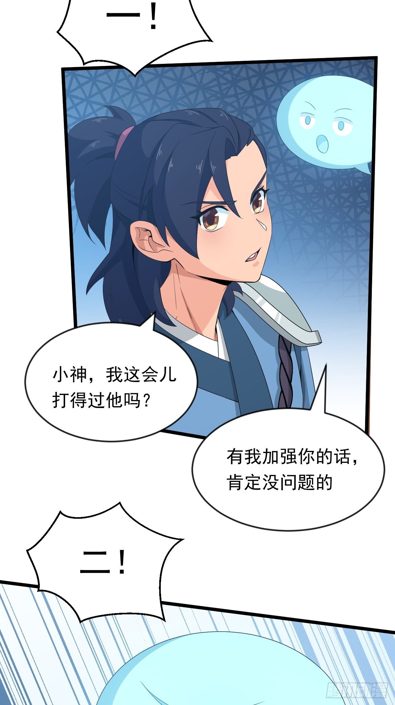 《战神修炼手册》第11话 论功行赏大会！ 第42页