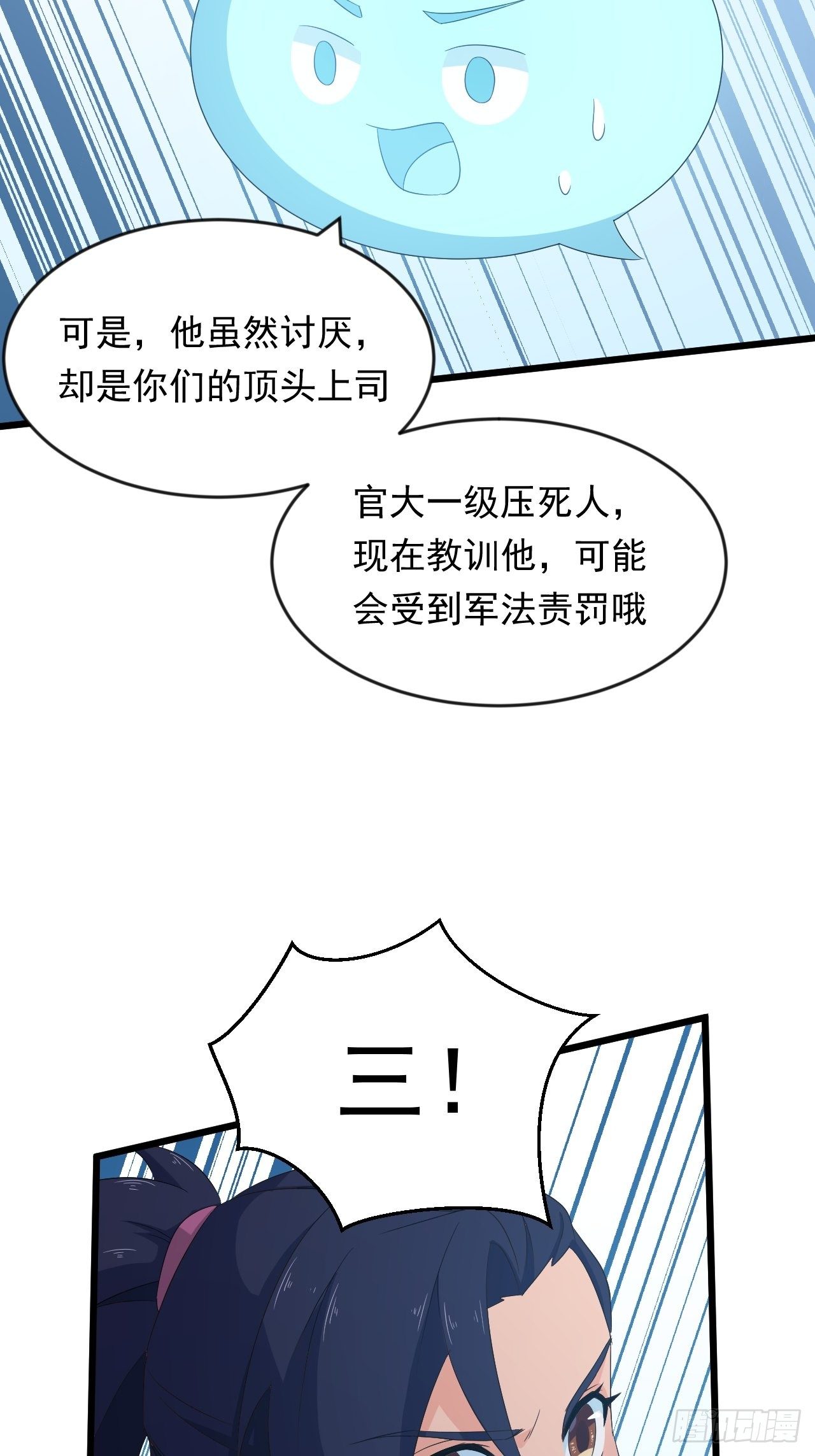 《战神修炼手册》第11话 论功行赏大会！ 第43页