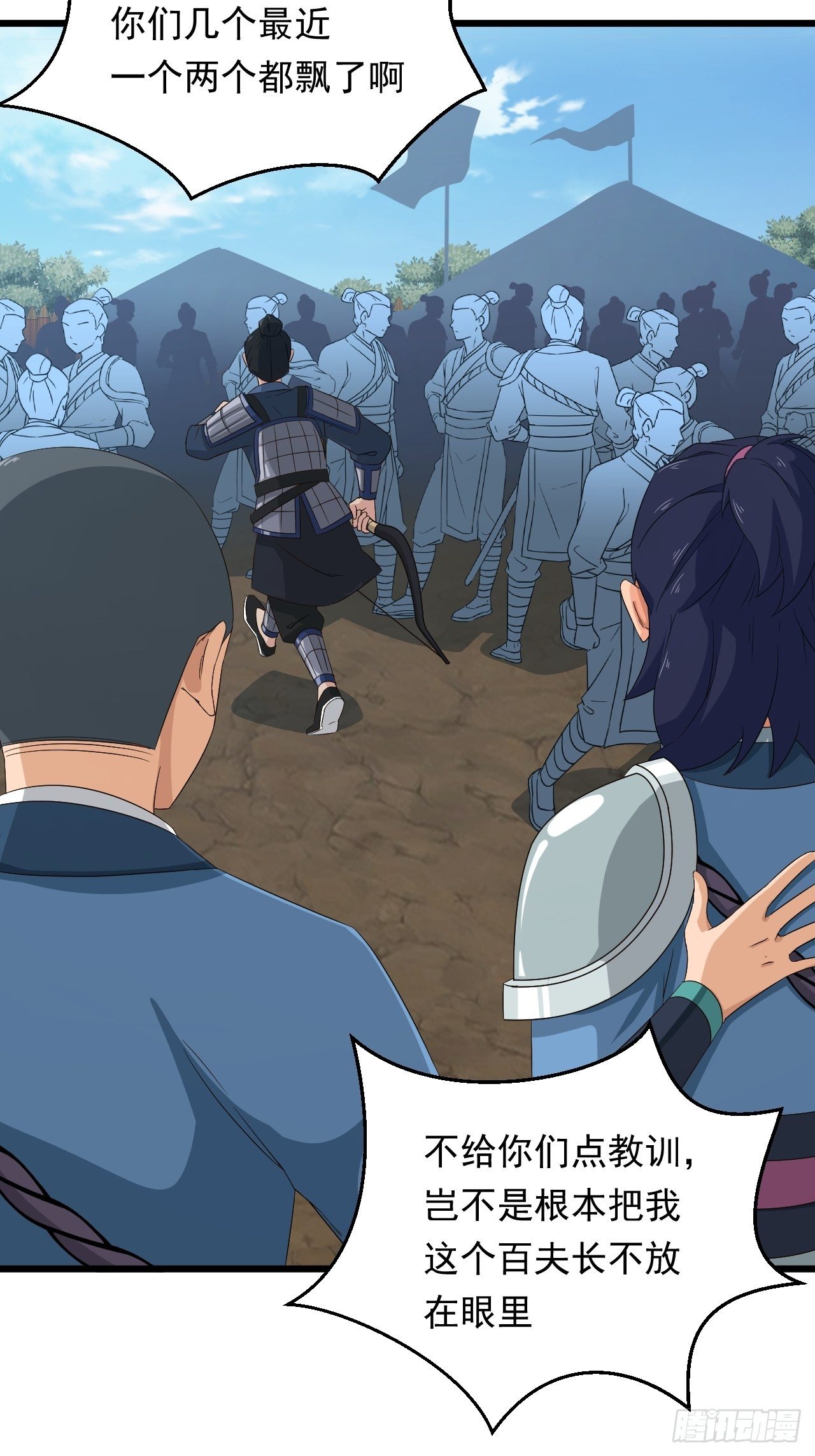 《战神修炼手册》第11话 论功行赏大会！ 第45页